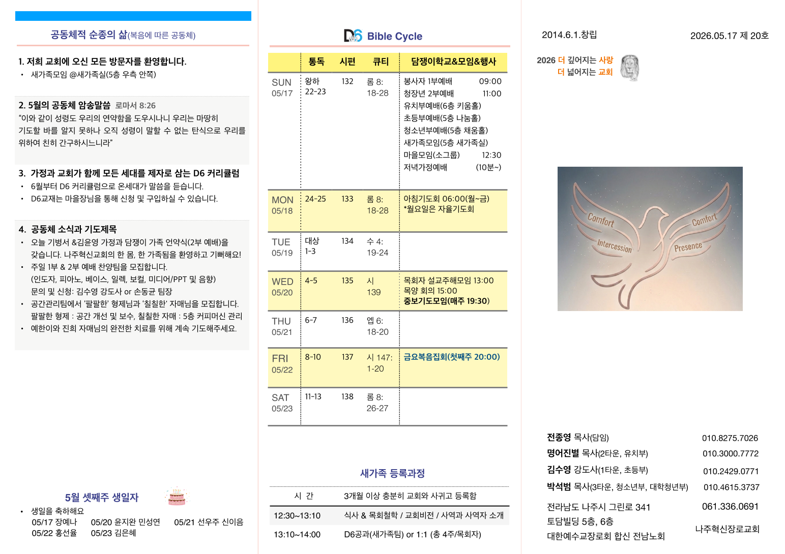 주보 2026.05.17 1쪽