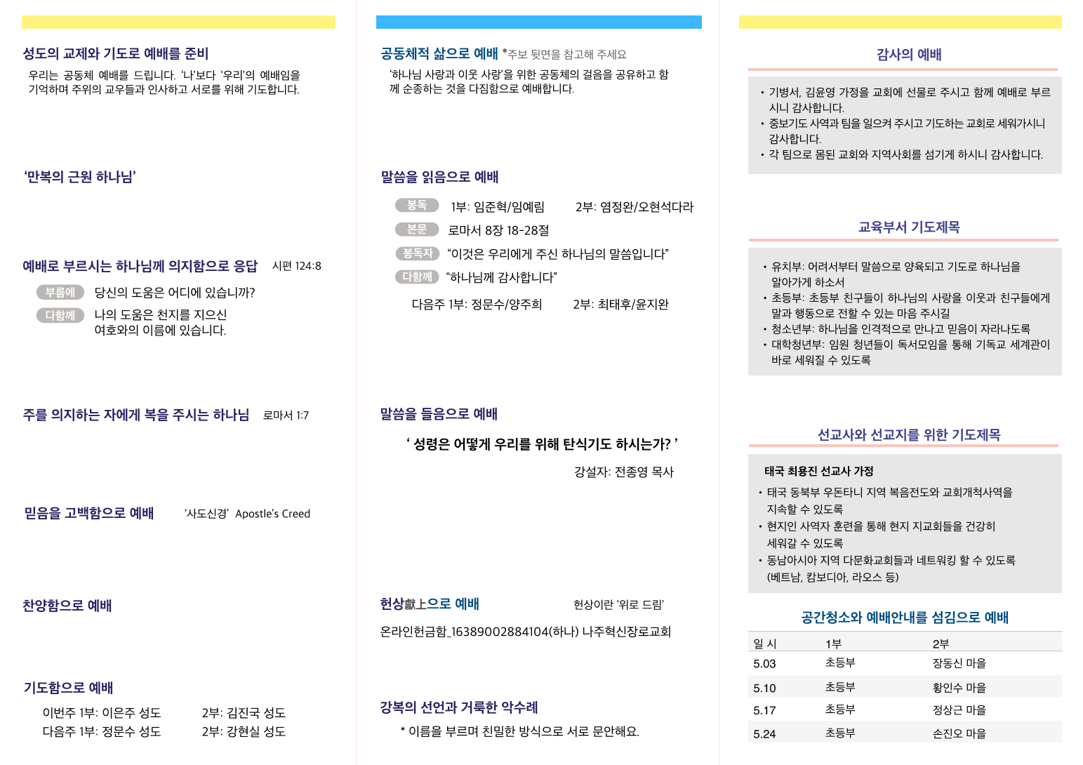 주보 2026.05.17 2쪽