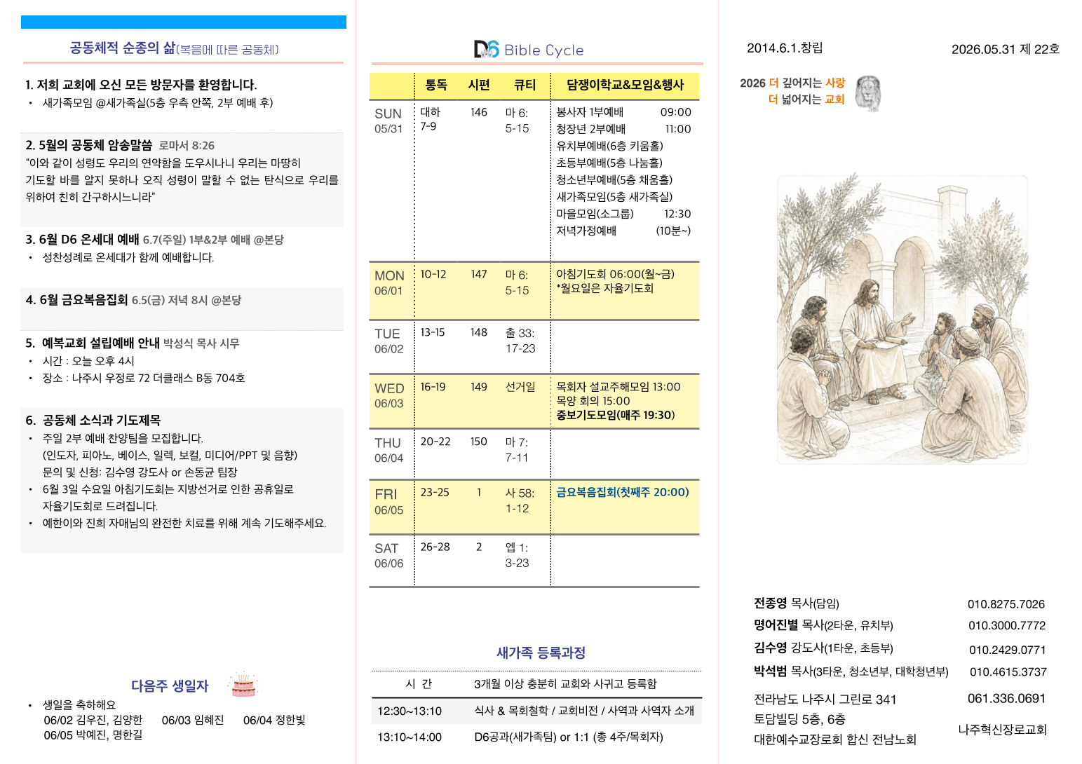 주보 2026.05.31 1쪽