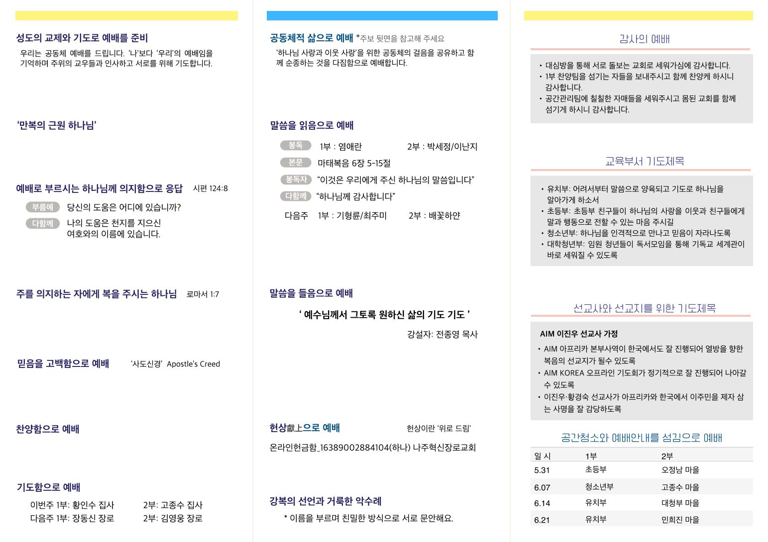 주보 2026.05.31 2쪽