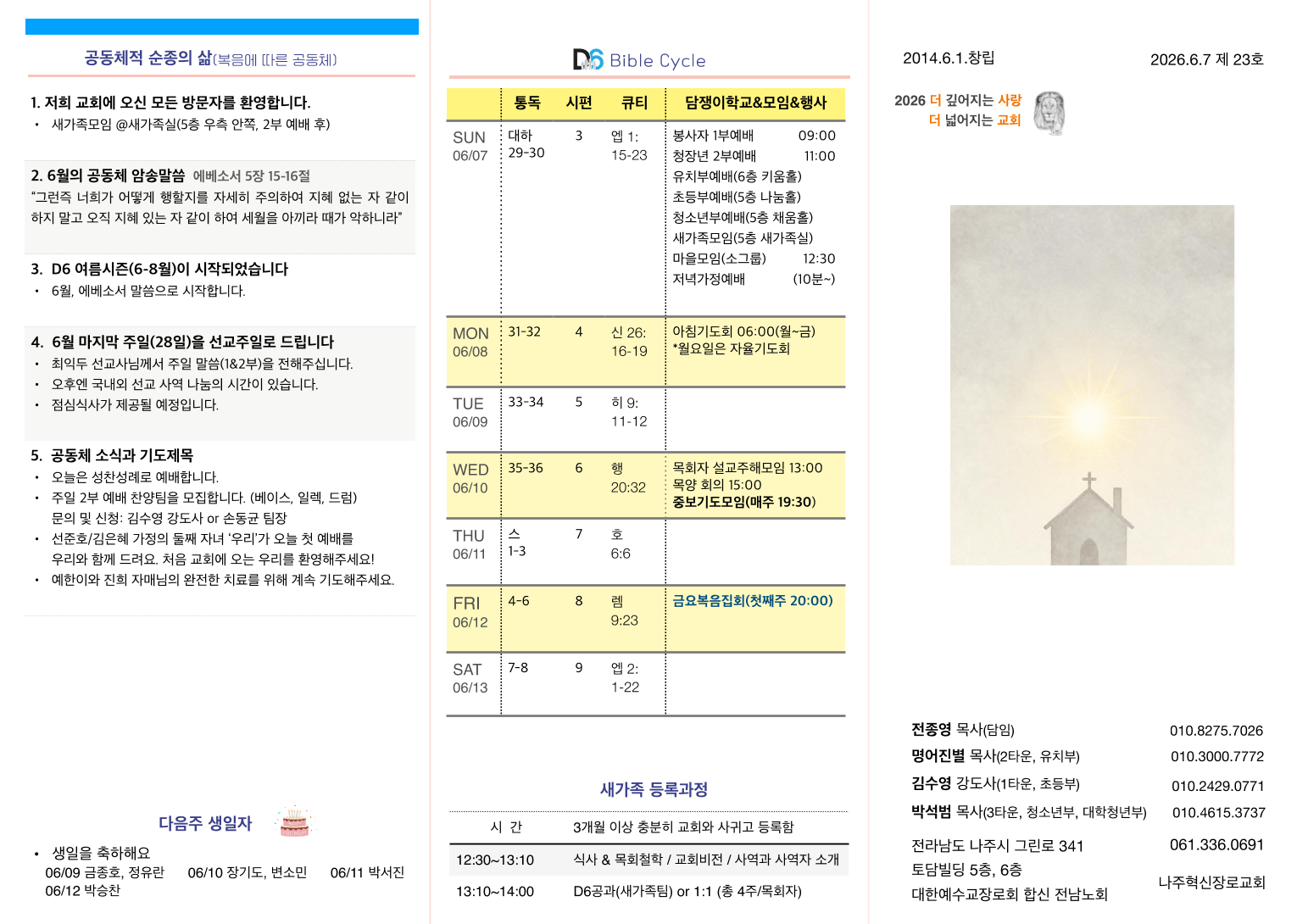 주보 2026.06.07 1쪽