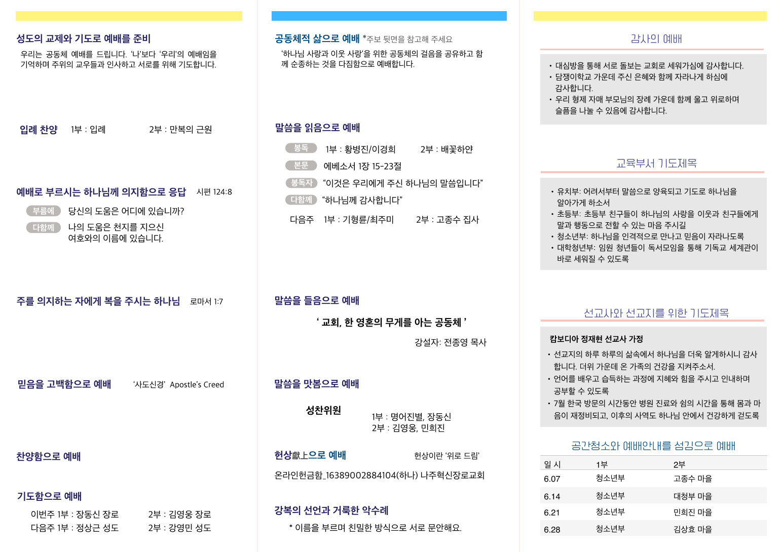 주보 2026.06.07 2쪽