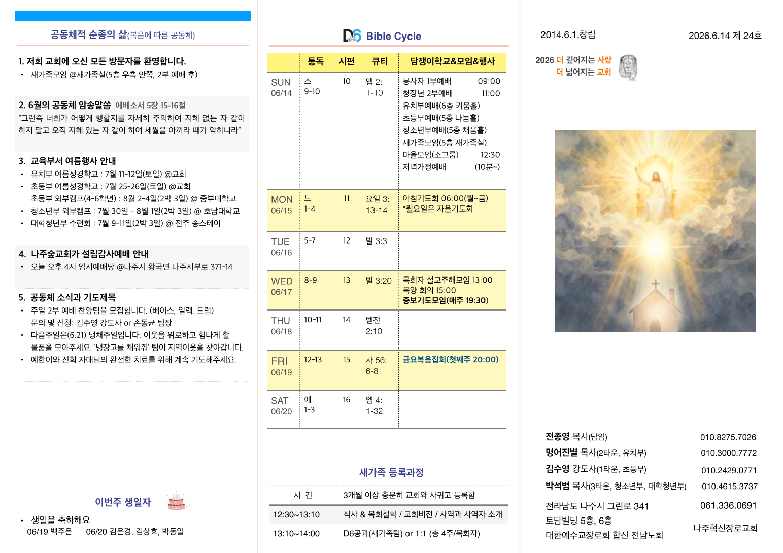 주보 2026.06.14 1쪽