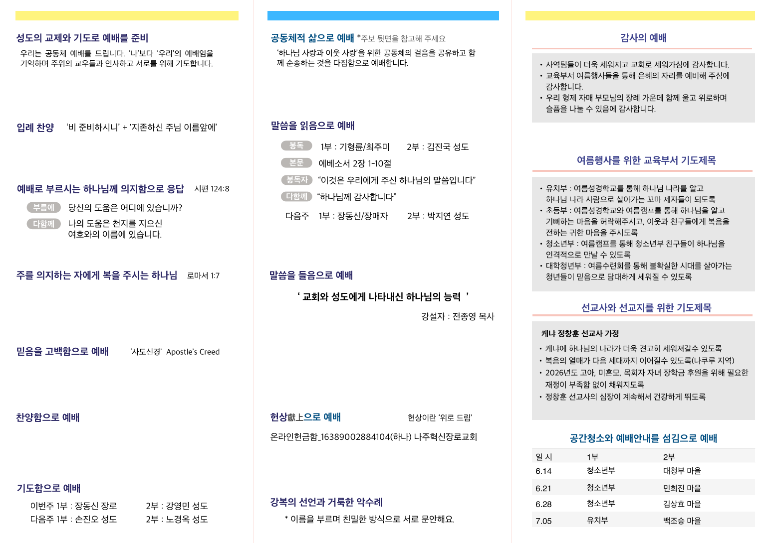 주보 2026.06.14 2쪽