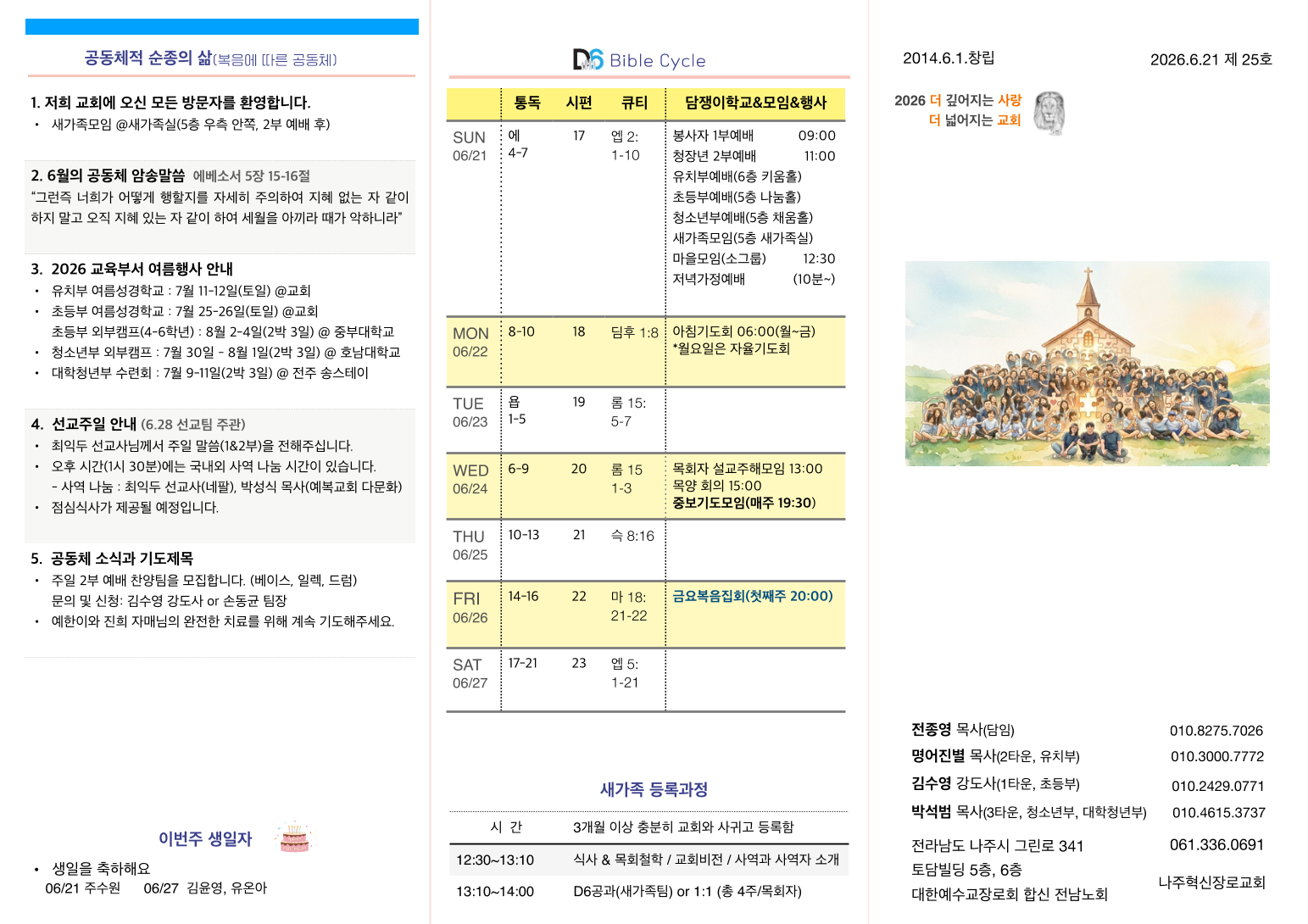 주보 2026.06.21 1쪽
