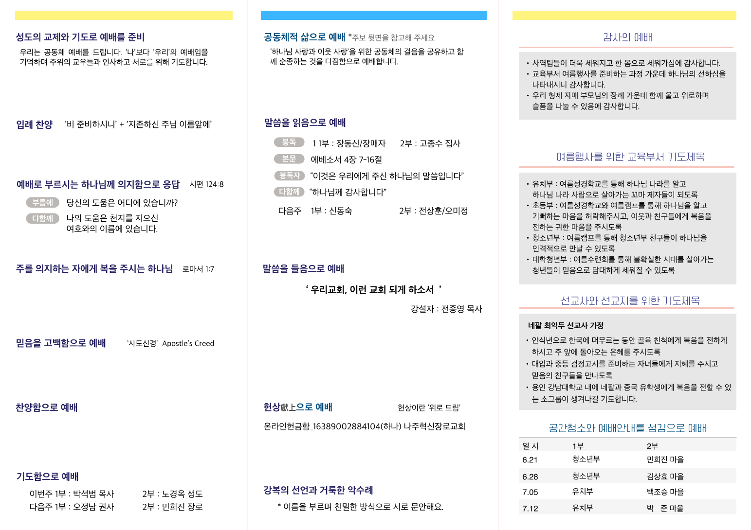 주보 2026.06.21 2쪽