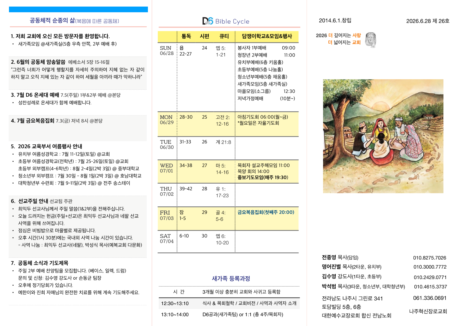 주보 2026.06.28 1쪽