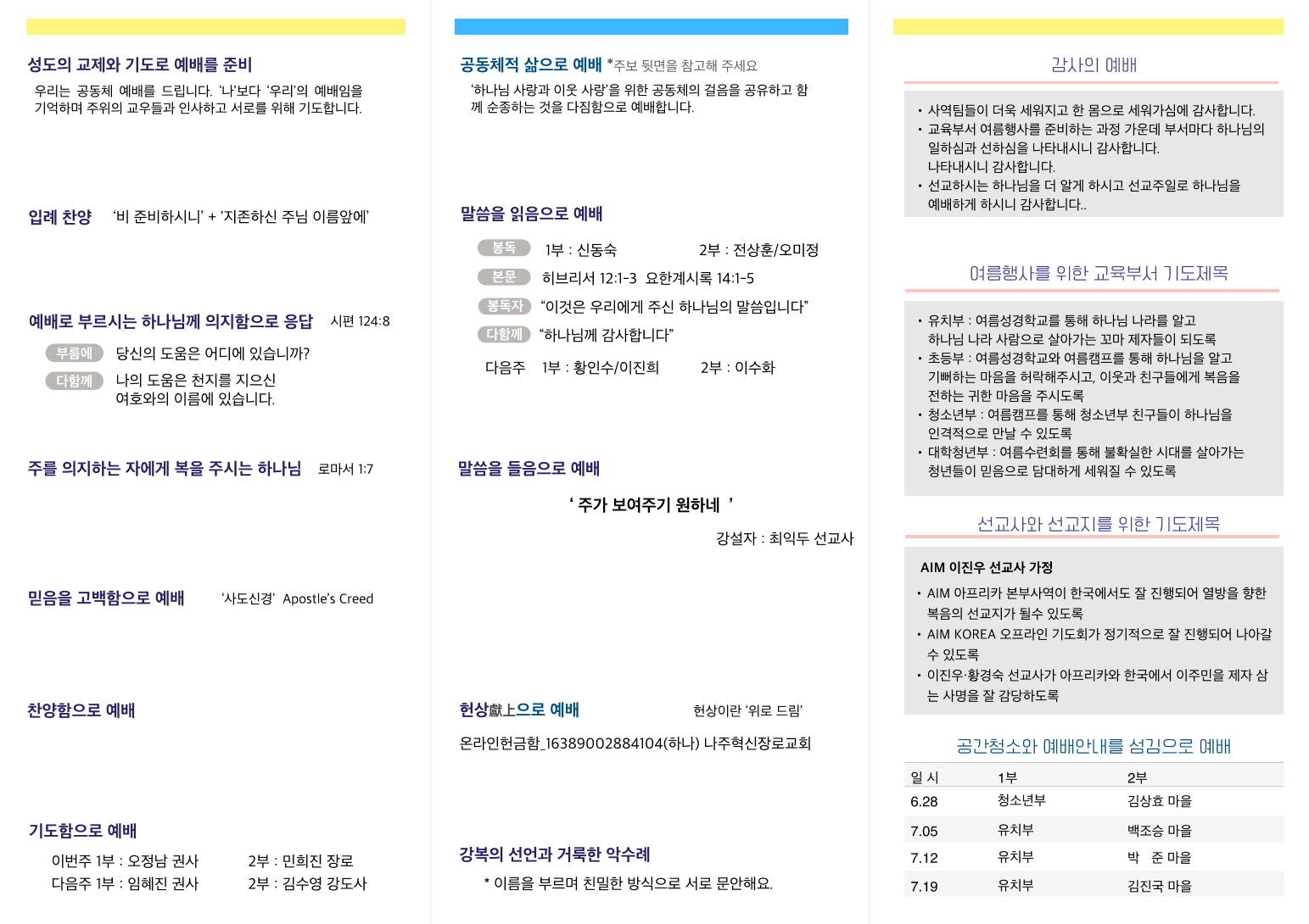 주보 2026.06.28 2쪽