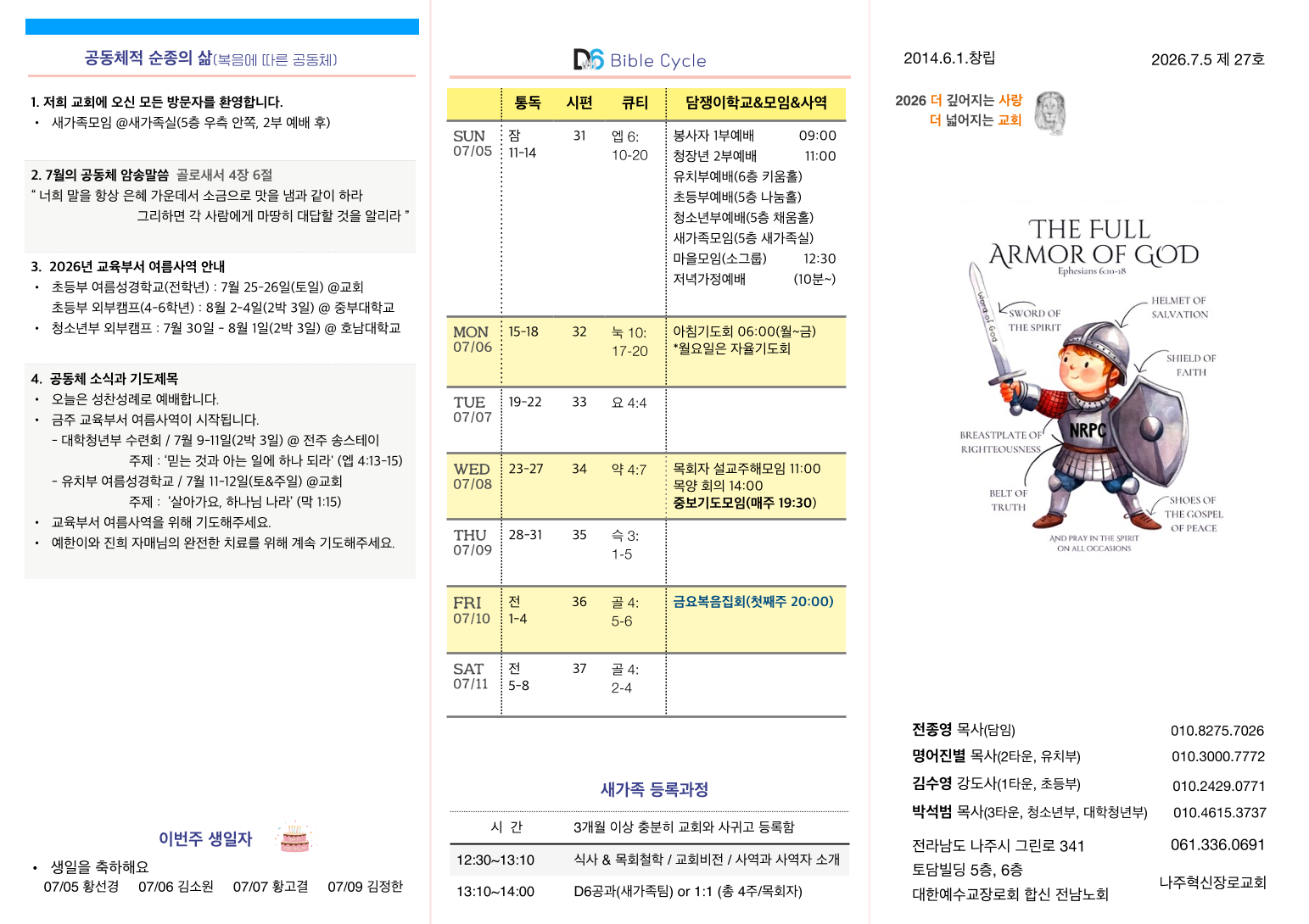 주보 2026.07.05 1쪽
