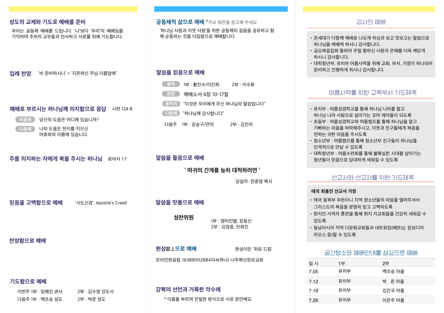 주보 2026.07.05 2쪽