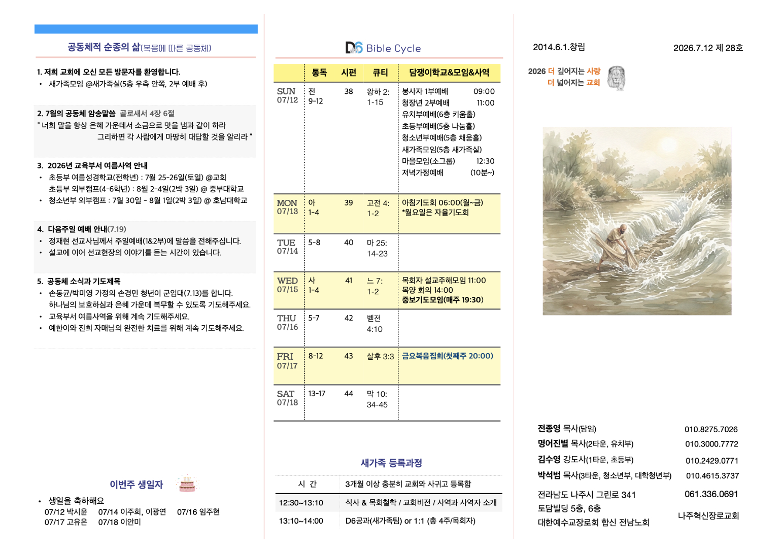 주보 2026.07.12 1쪽