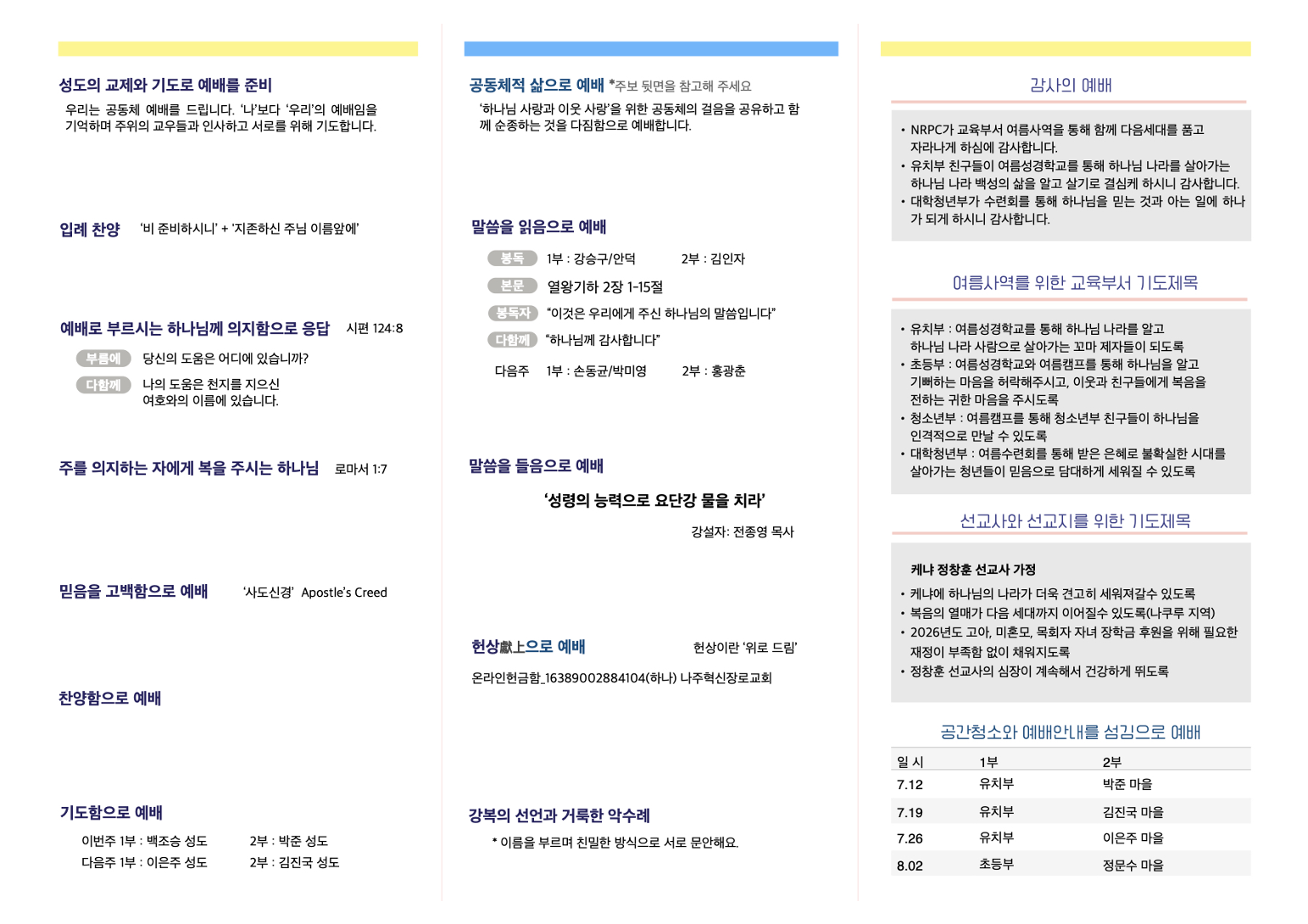 주보 2026.07.12 2쪽