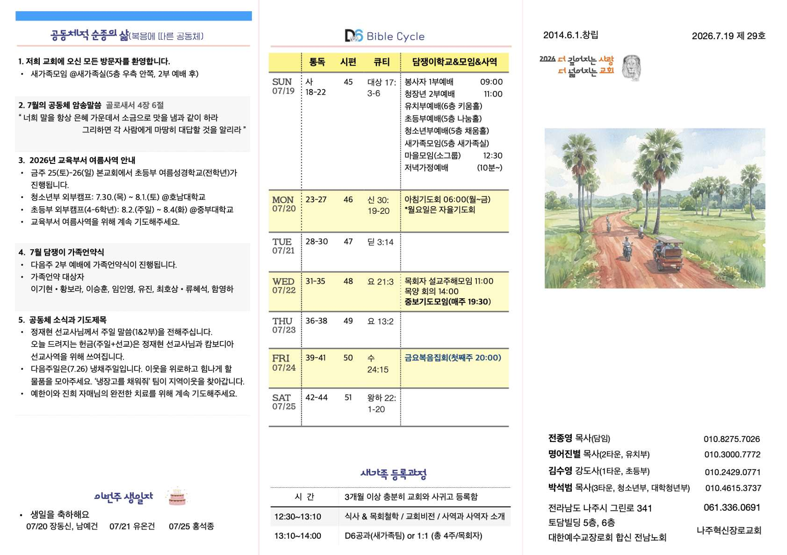 주보 2026.07.19 1쪽