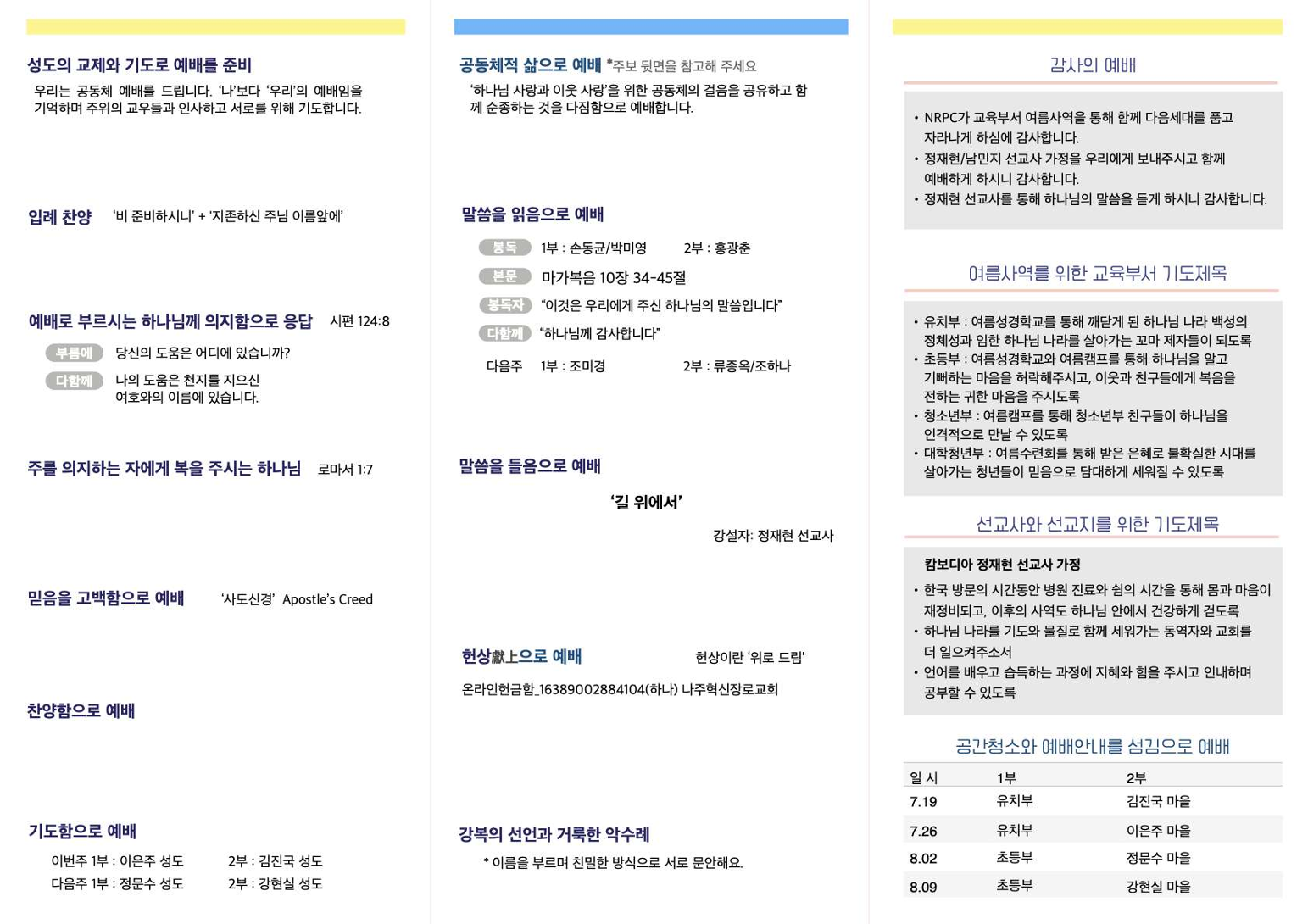 주보 2026.07.19 2쪽