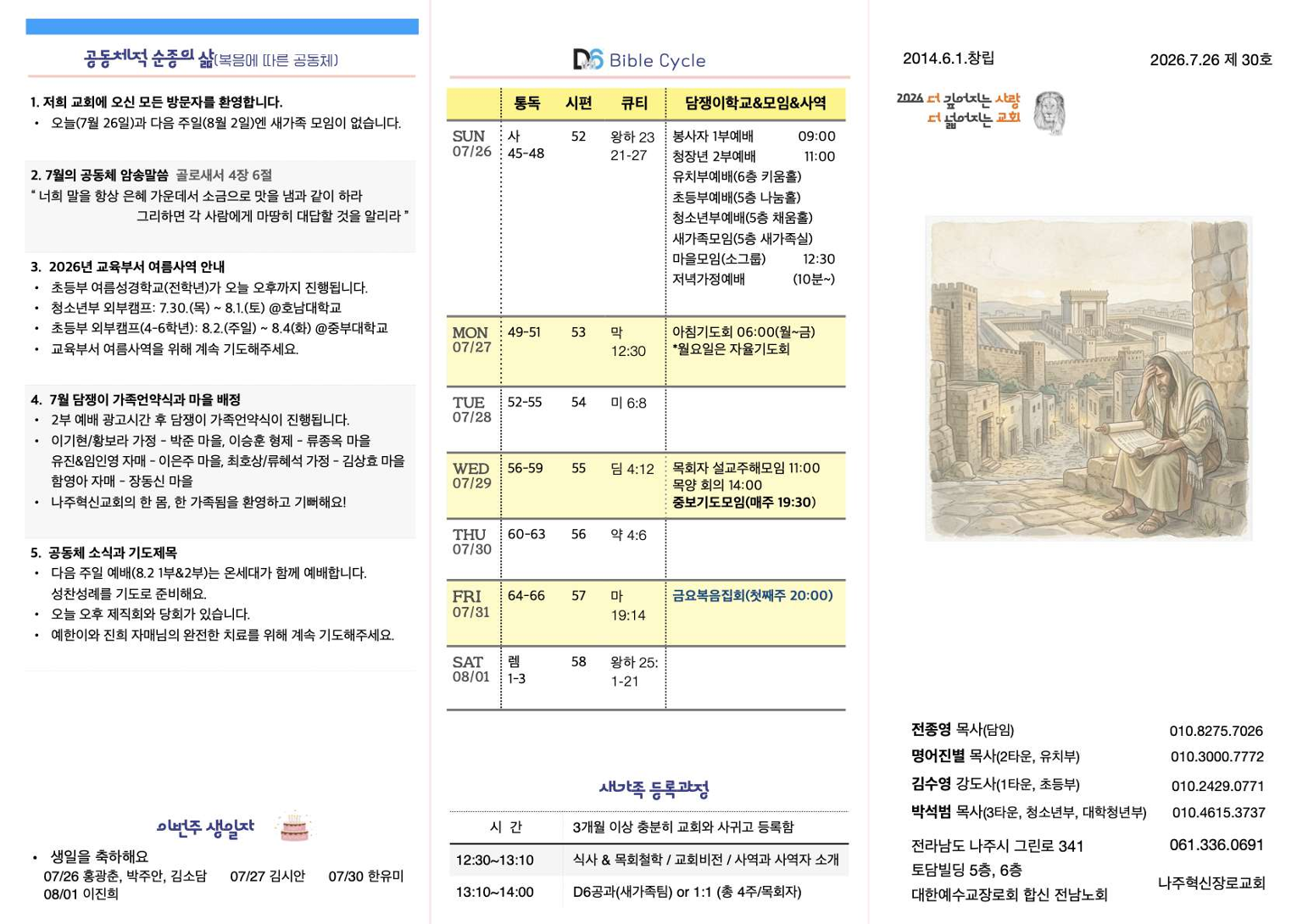 주보 2026.07.26 1쪽