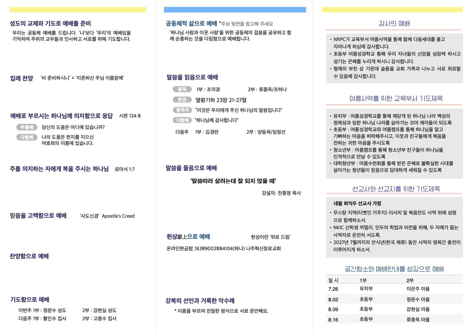 주보 2026.07.26 2쪽