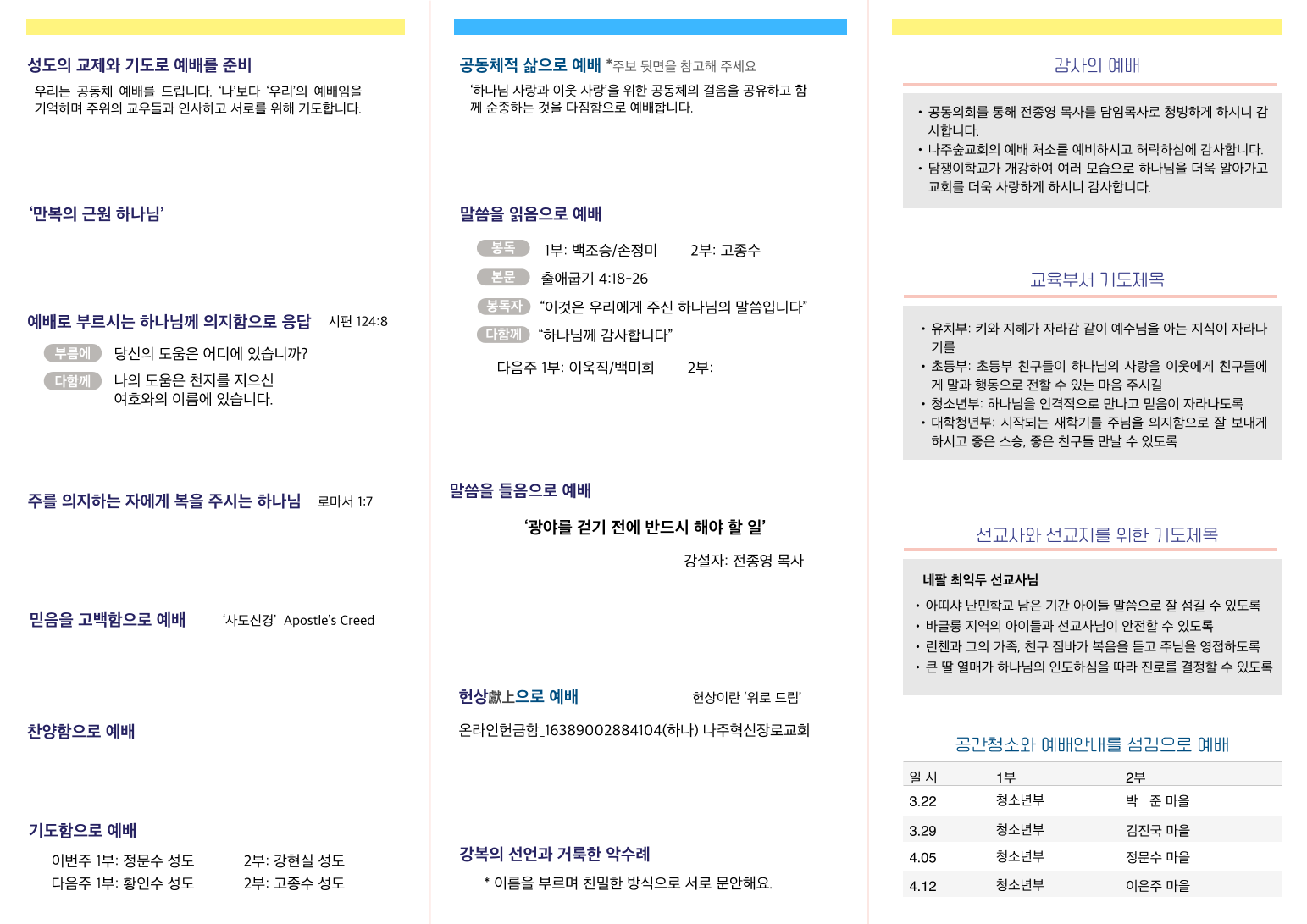 주보 2026.03.22 2쪽