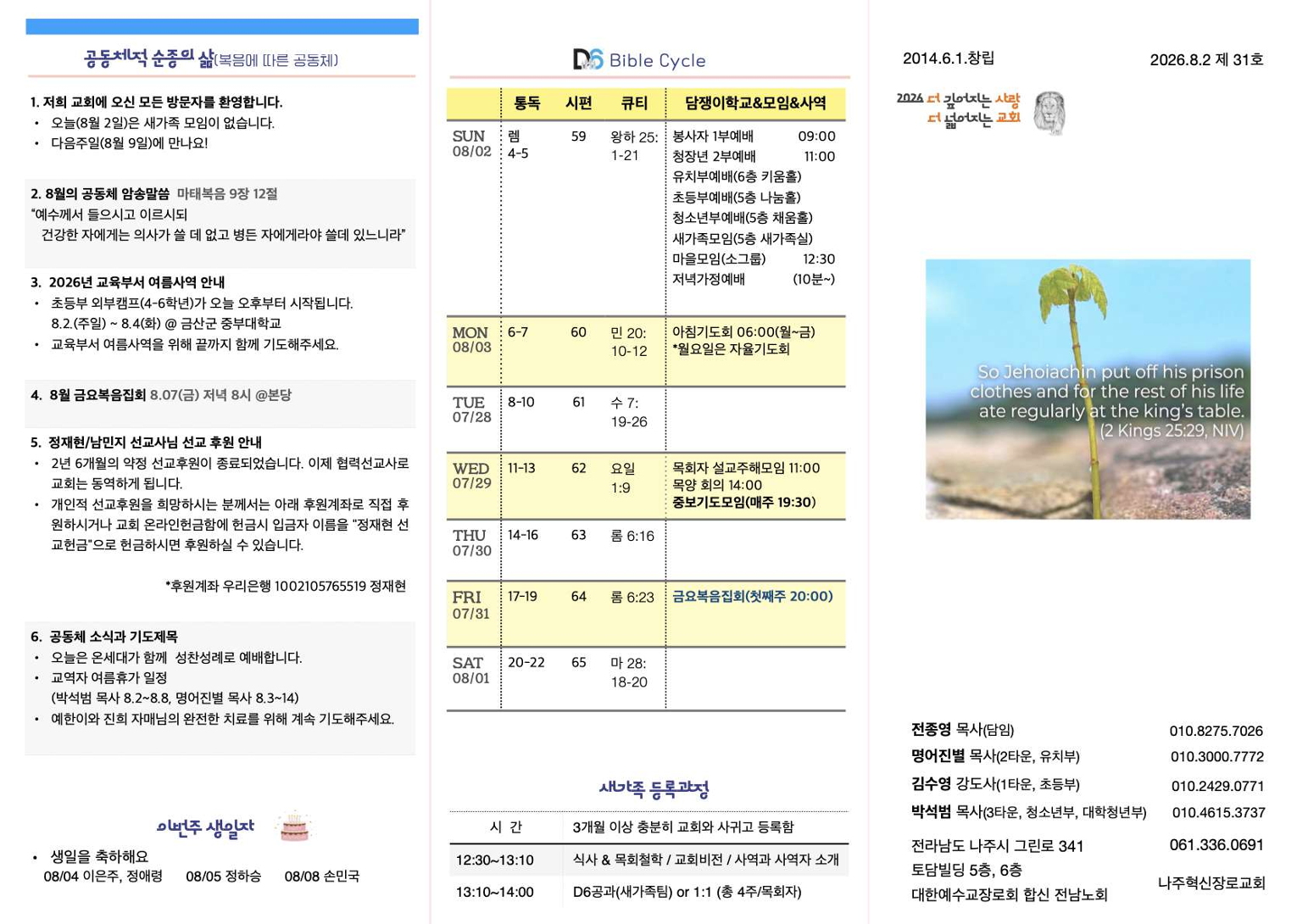 주보 2026.08.02 1쪽