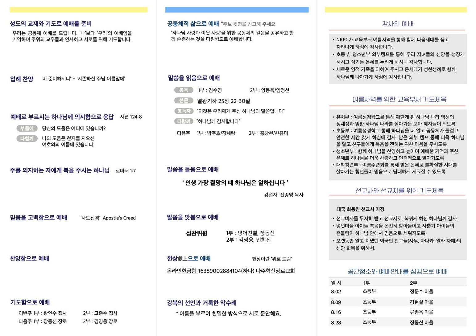 주보 2026.08.02 2쪽