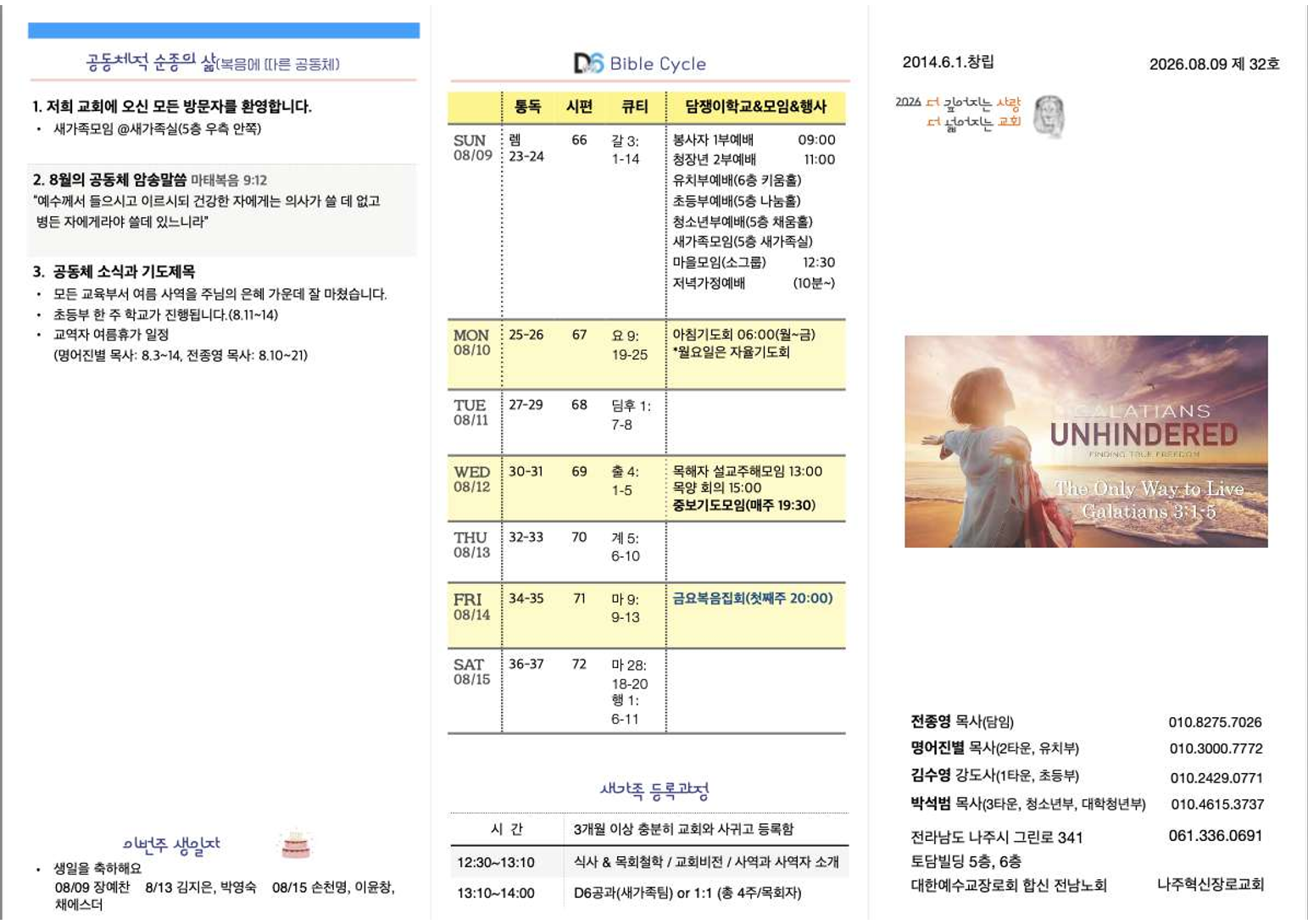 주보 2026.08.09 1쪽
