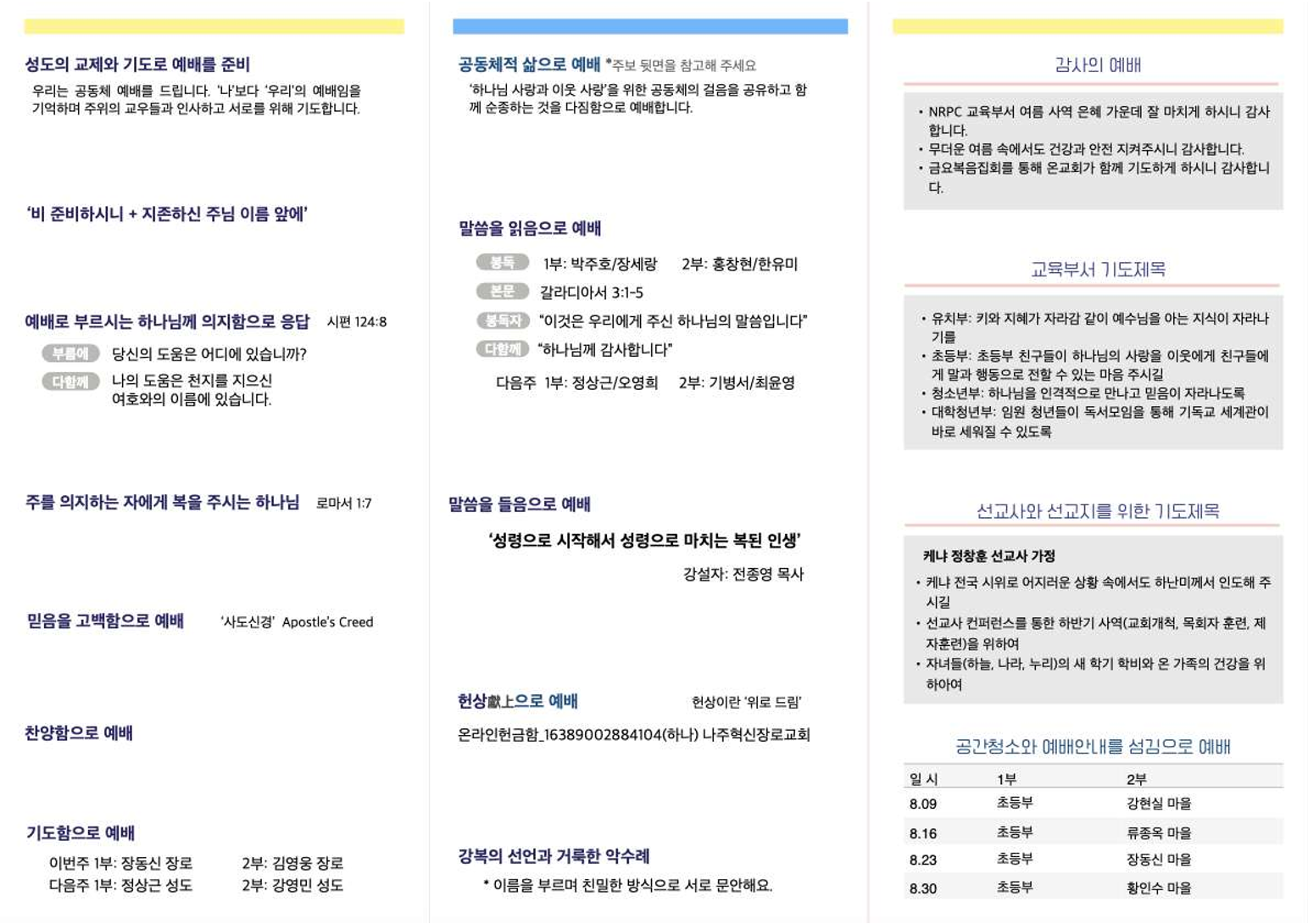 주보 2026.08.09 2쪽