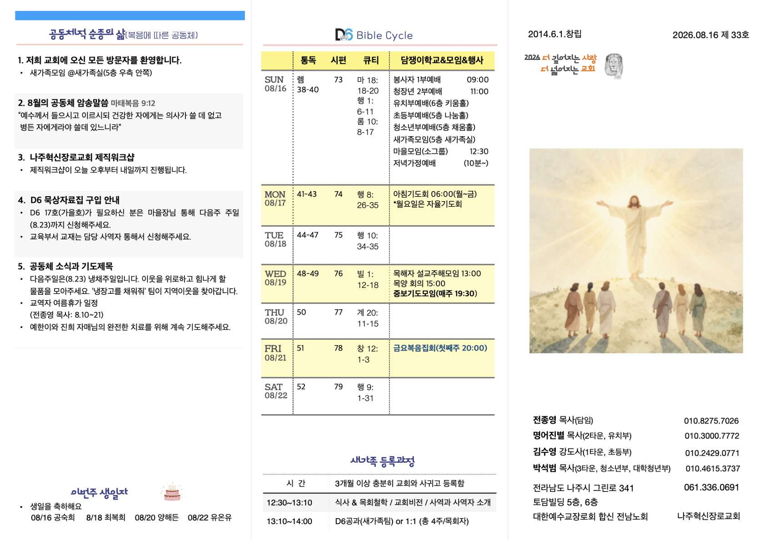 주보 2026.08.16 1쪽