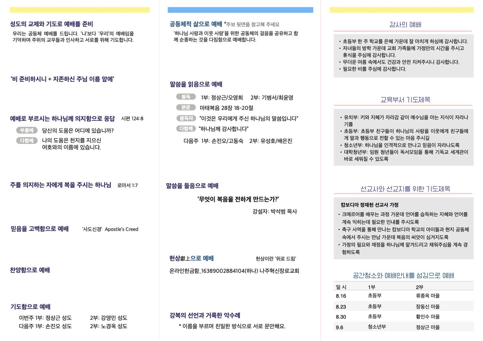 주보 2026.08.16 2쪽
