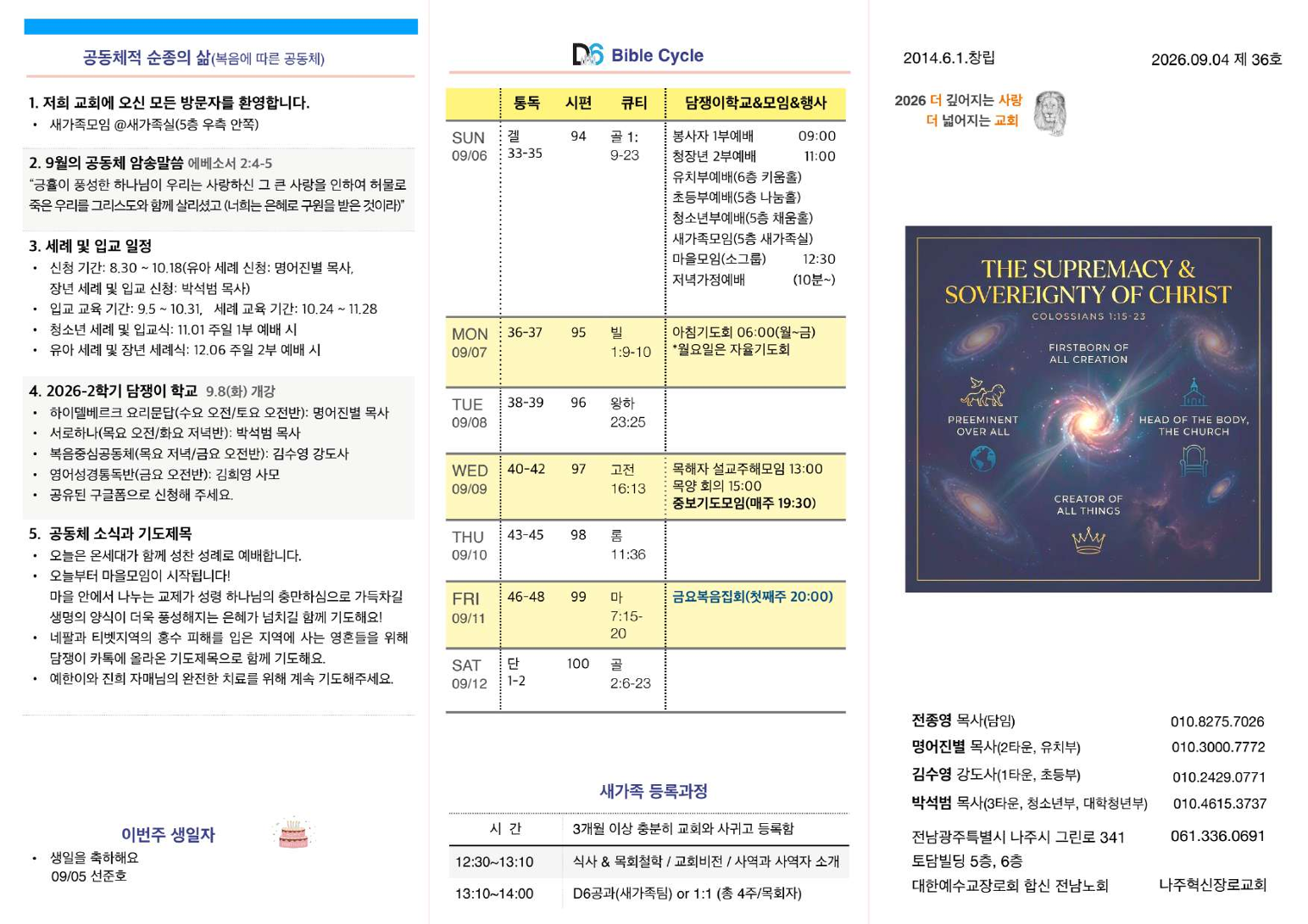 주보 2026.09.06 1쪽