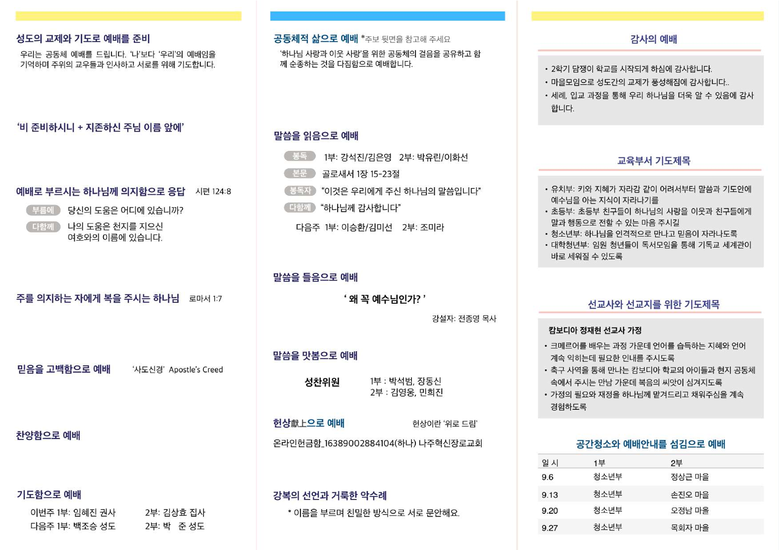 주보 2026.09.06 2쪽