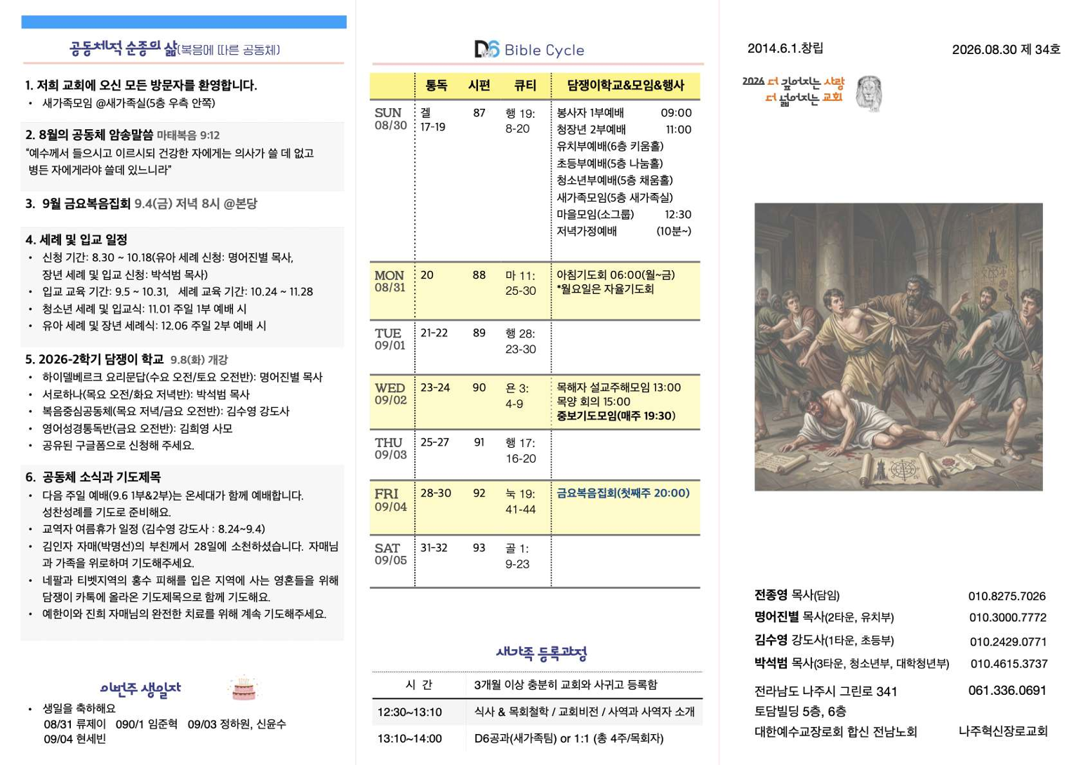 주보 2026.08.30 1쪽