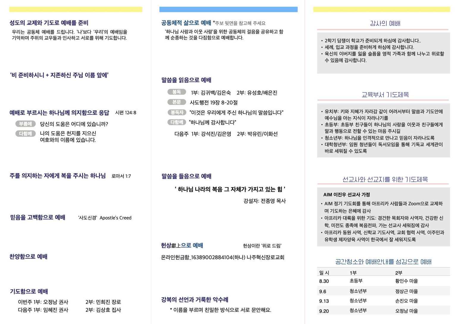 주보 2026.08.30 2쪽