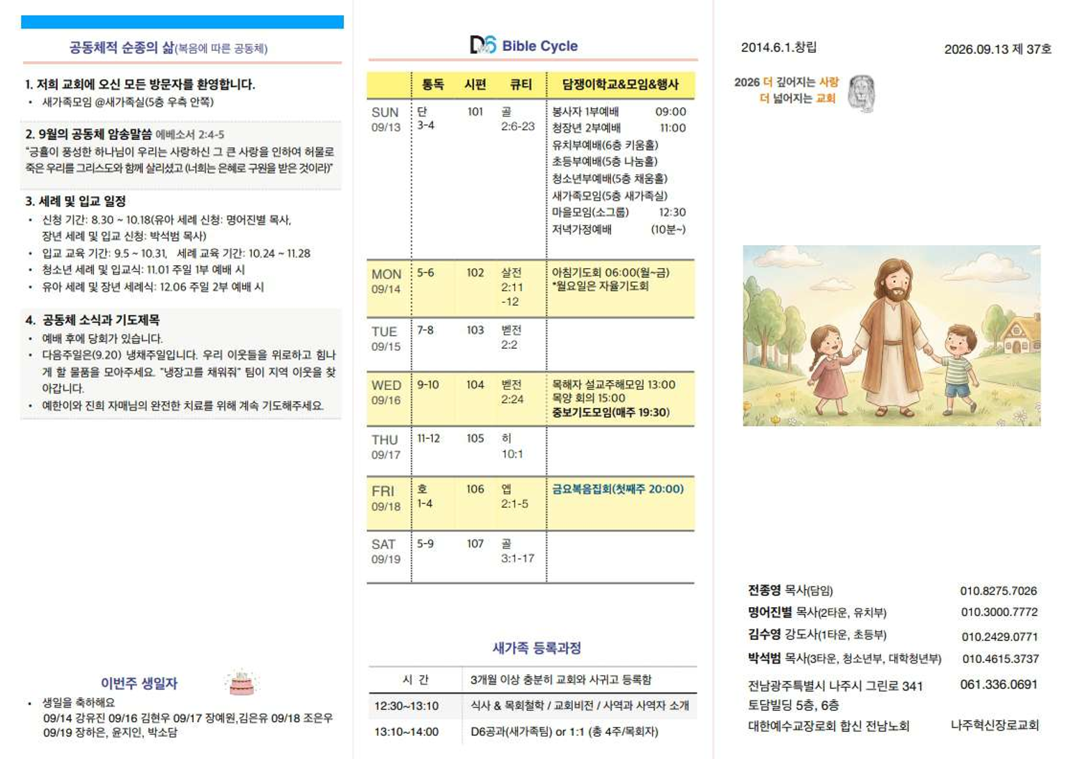 주보 2026.09.13 1쪽