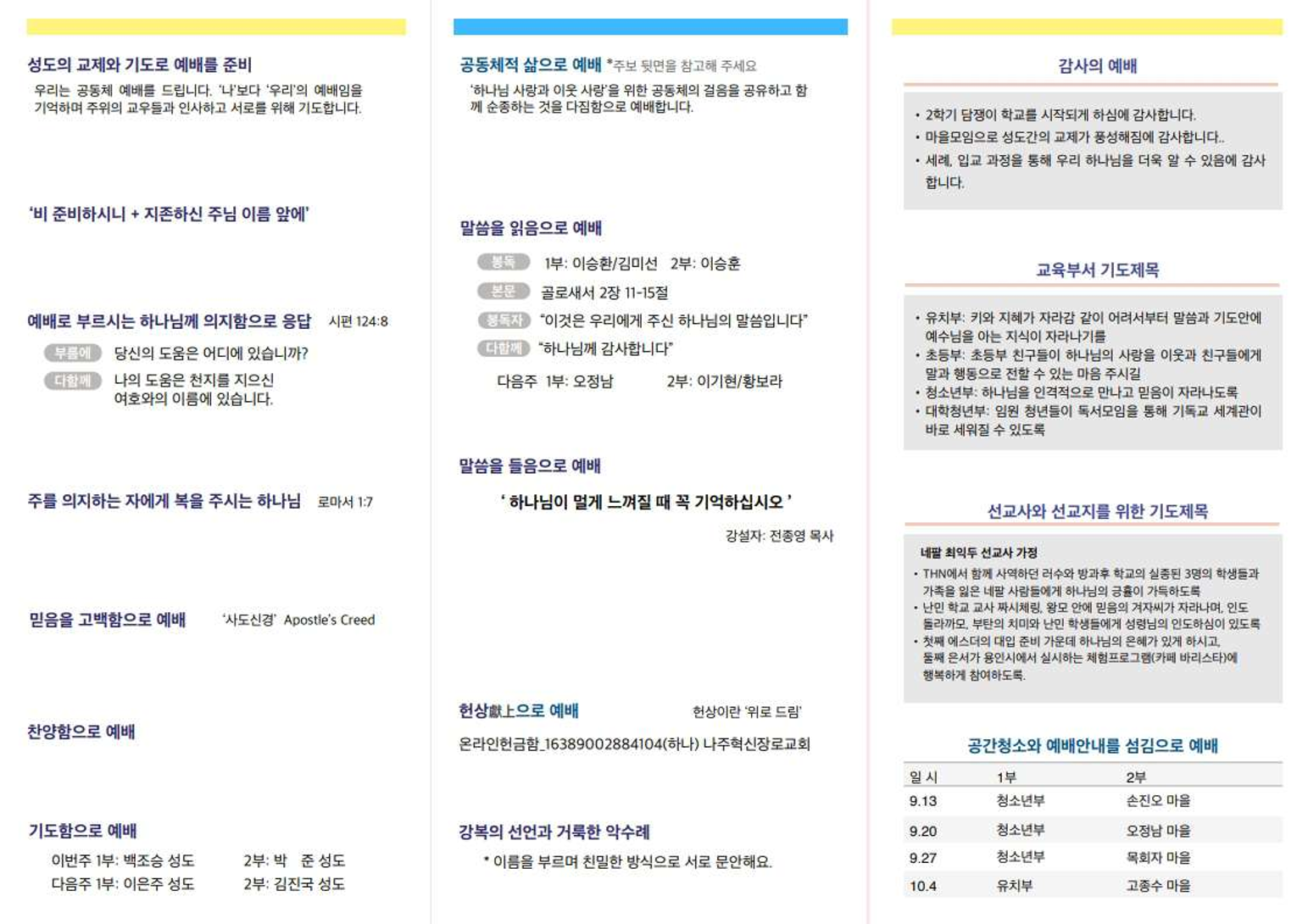 주보 2026.09.13 2쪽