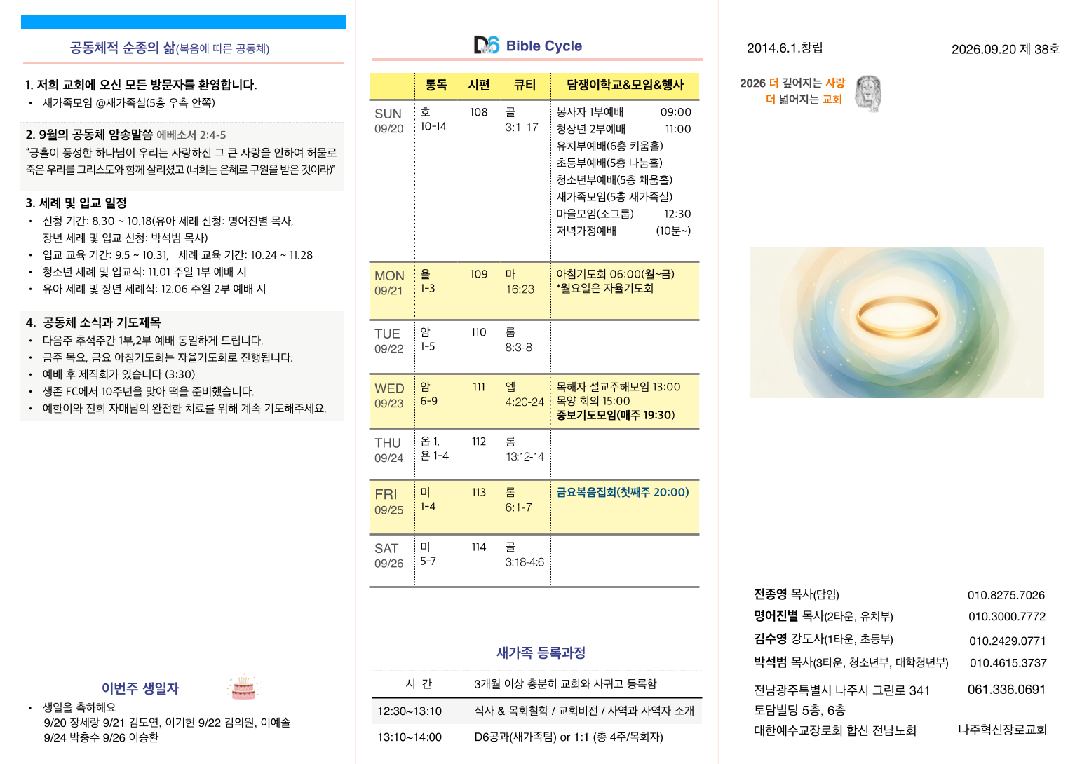 주보 2026.09.20 1쪽