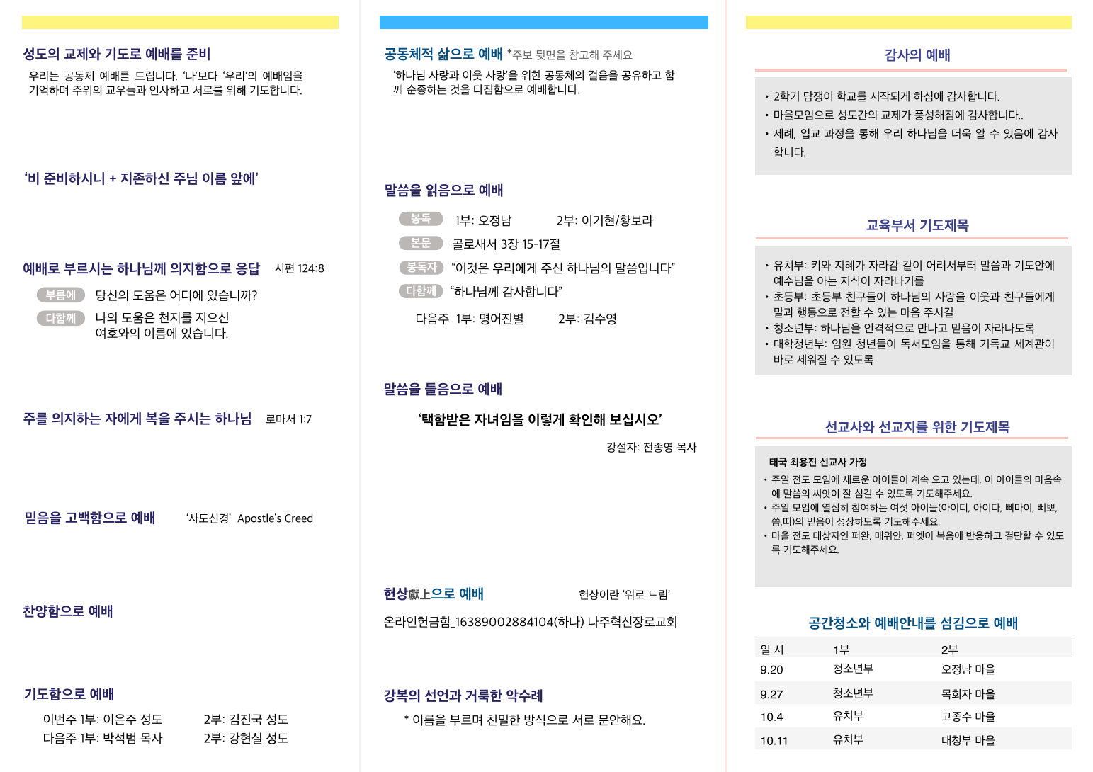 주보 2026.09.20 2쪽
