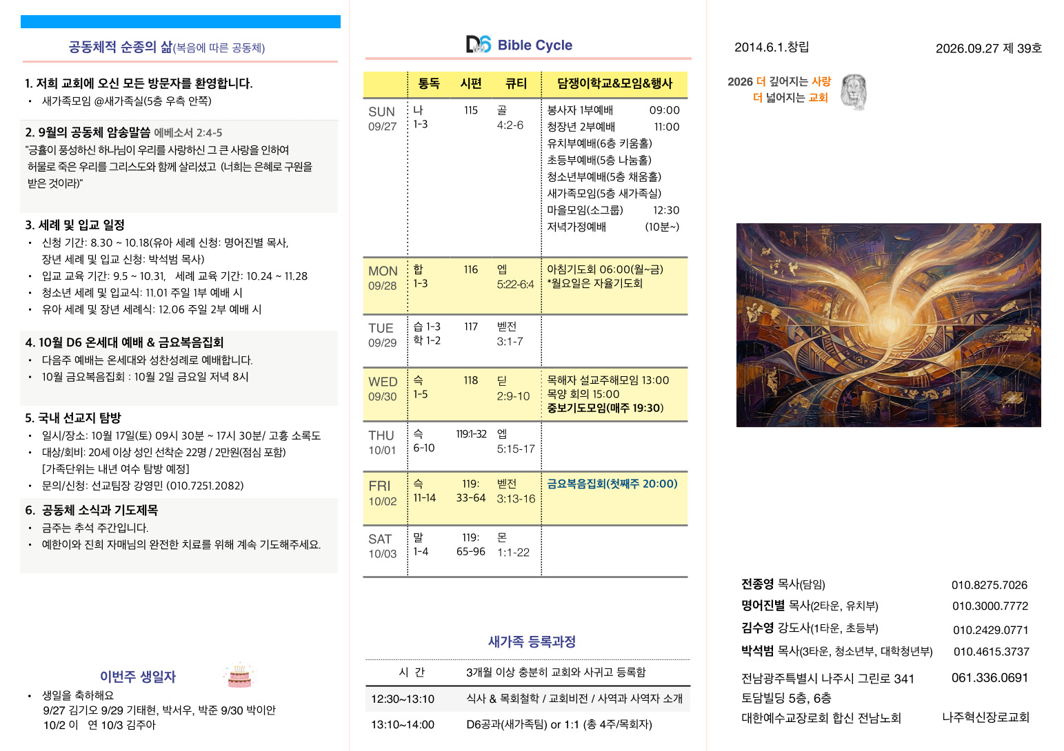 주보 2026.09.27 1쪽