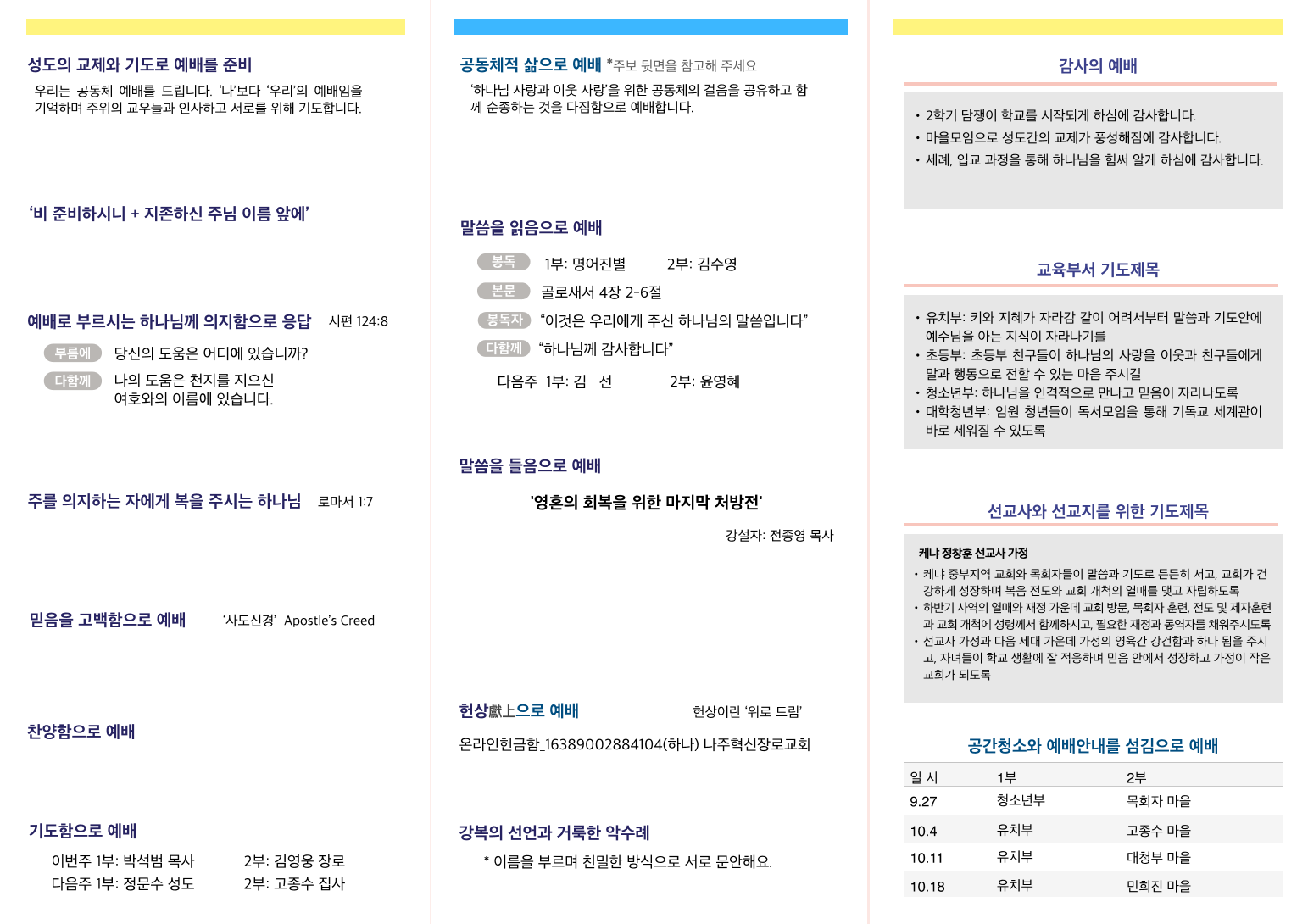주보 2026.09.27 2쪽