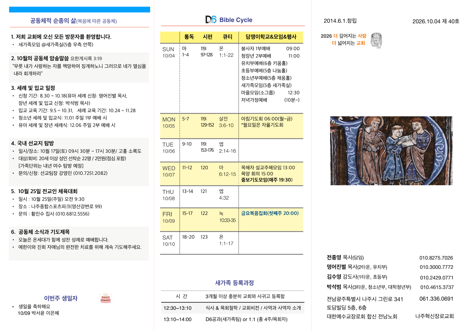 주보 2026.10.04 1쪽