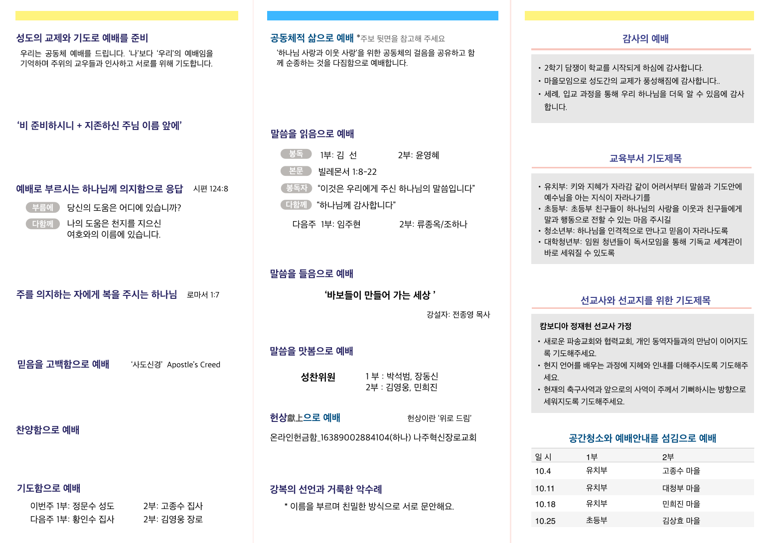 주보 2026.10.04 2쪽