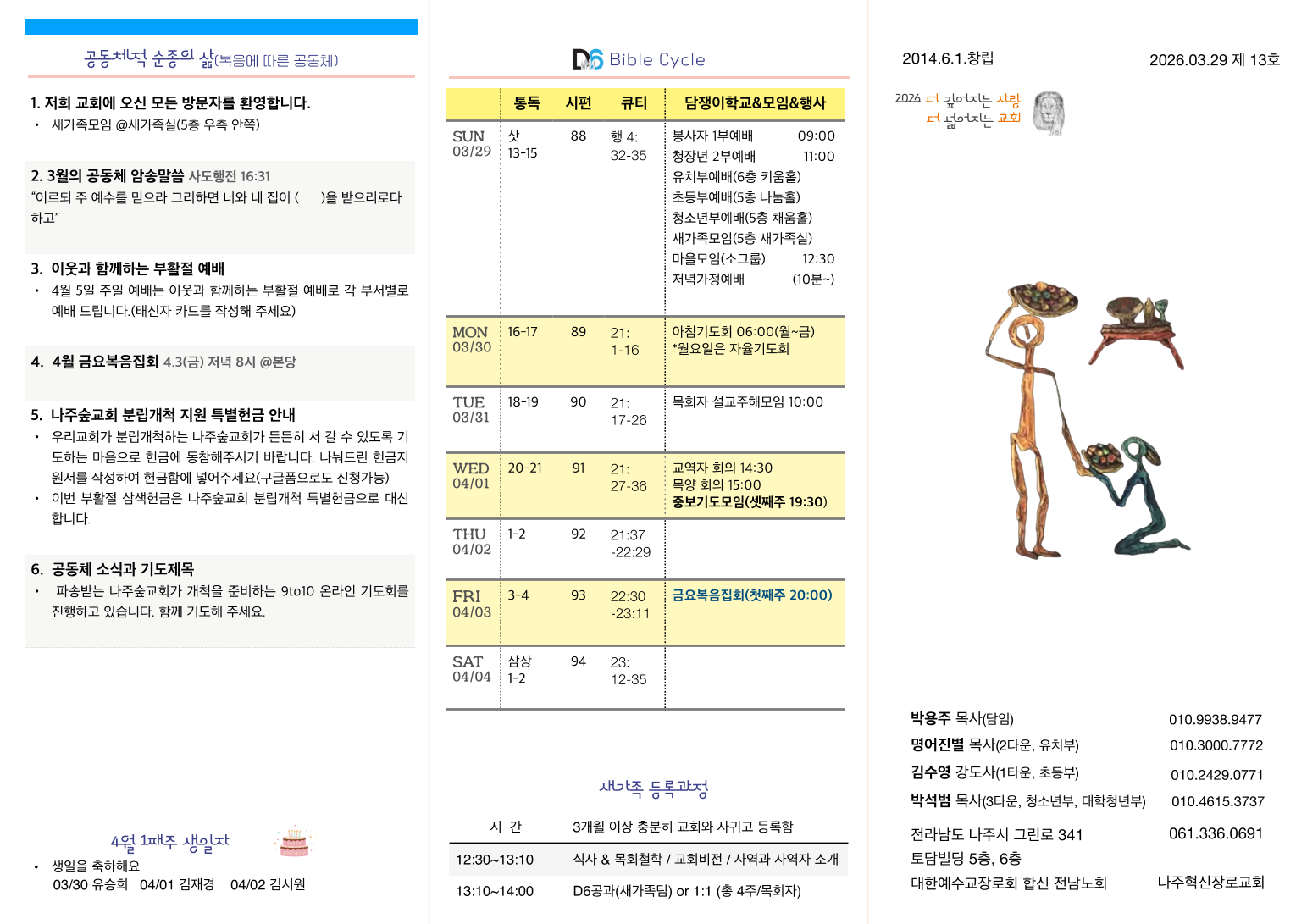 주보 2026.03.29 1쪽