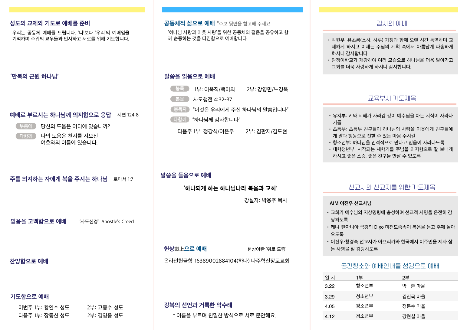 주보 2026.03.29 2쪽