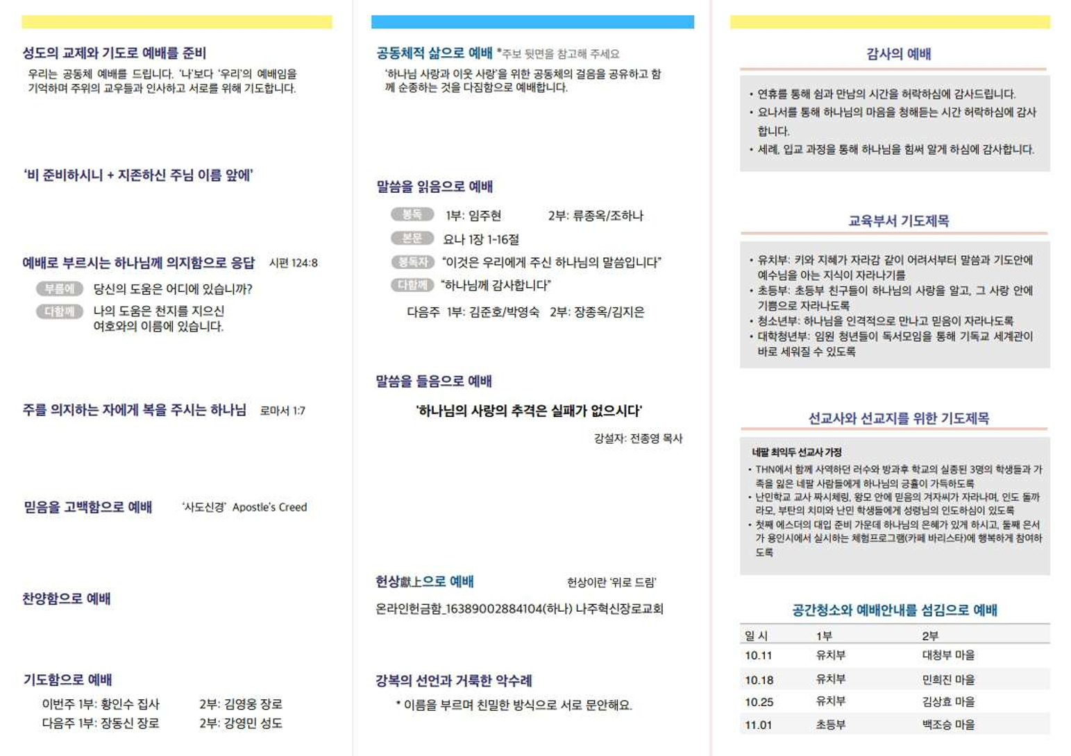 주보 2026.10.11 2쪽