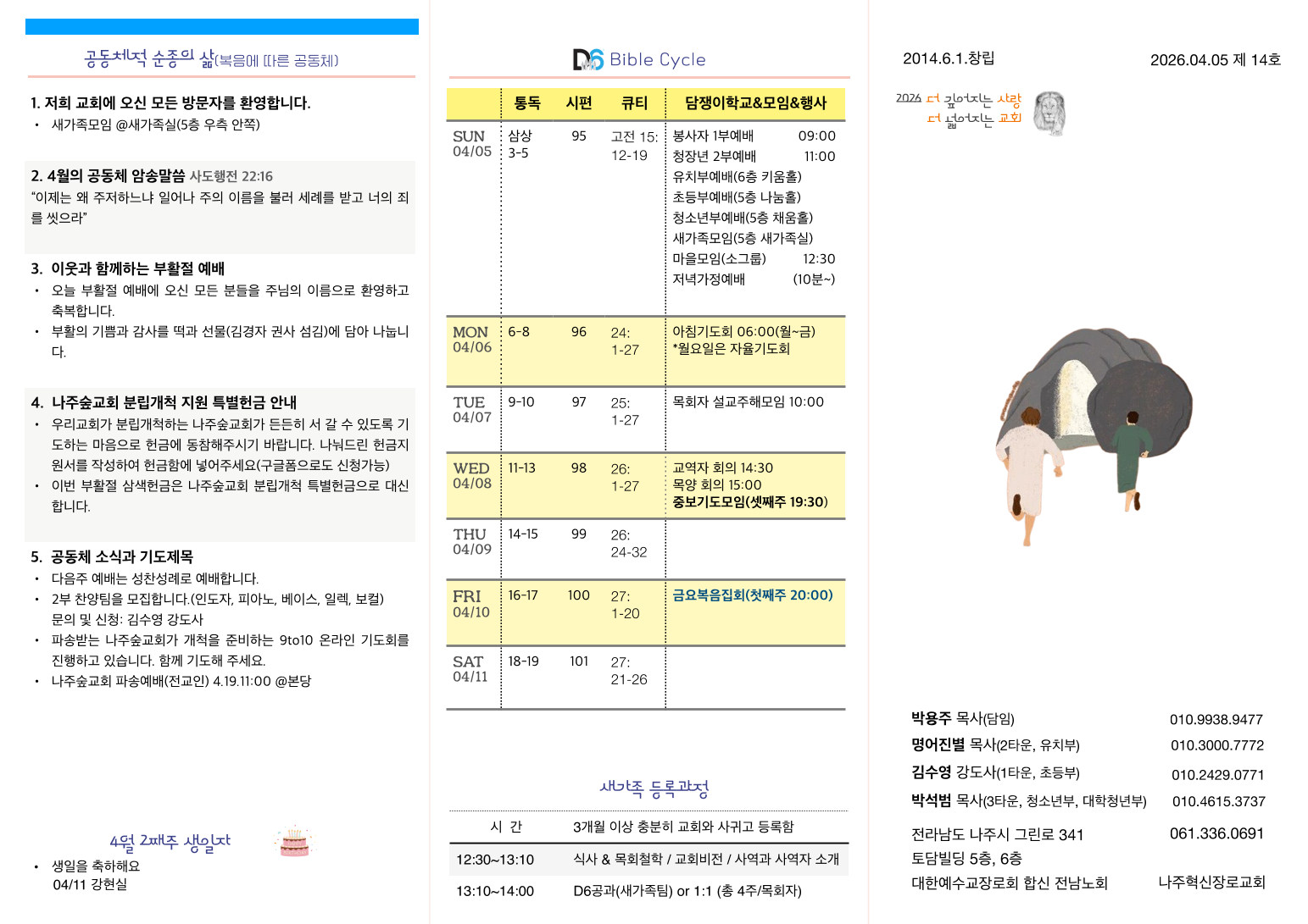 주보 2026.04.05 1쪽