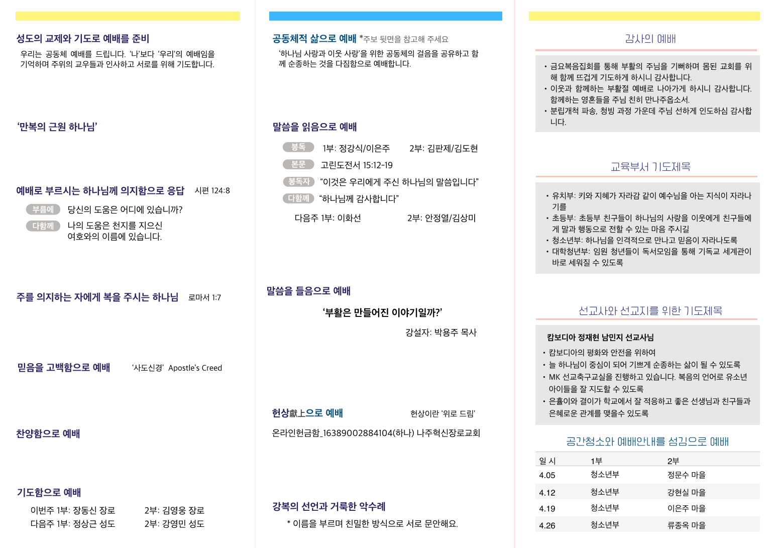 주보 2026.04.05 2쪽