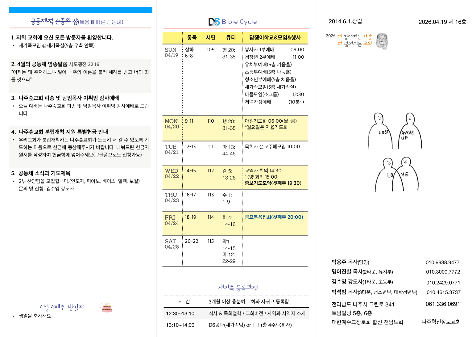 주보 2026.04.19 1쪽