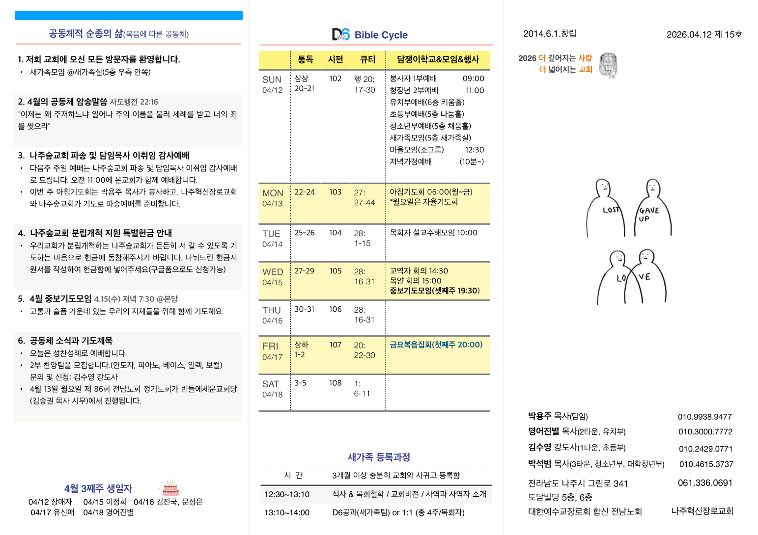 주보 2026.04.12 1쪽