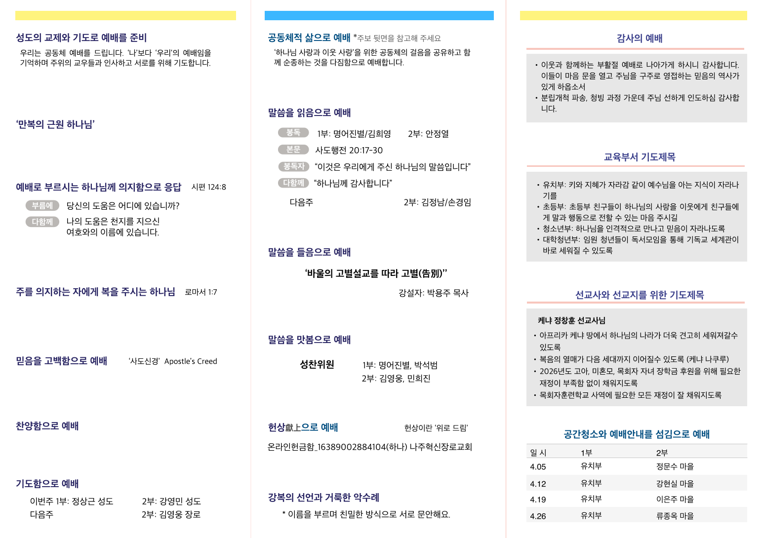 주보 2026.04.12 2쪽