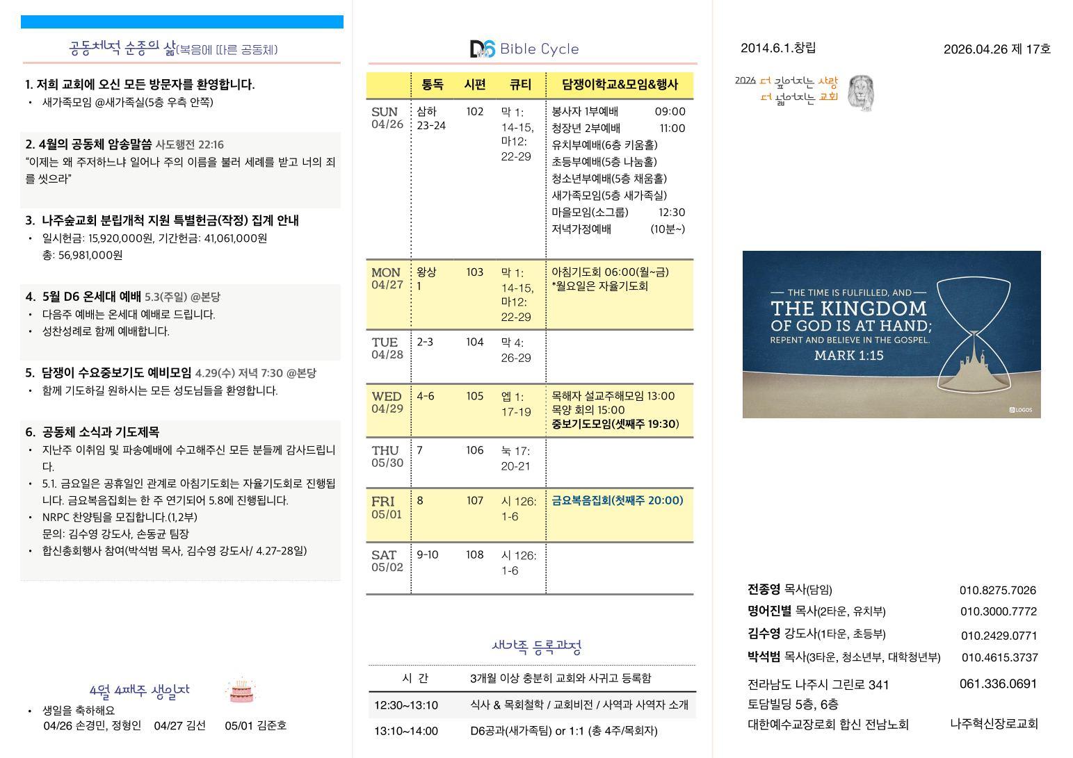 주보 2026.04.26 1쪽