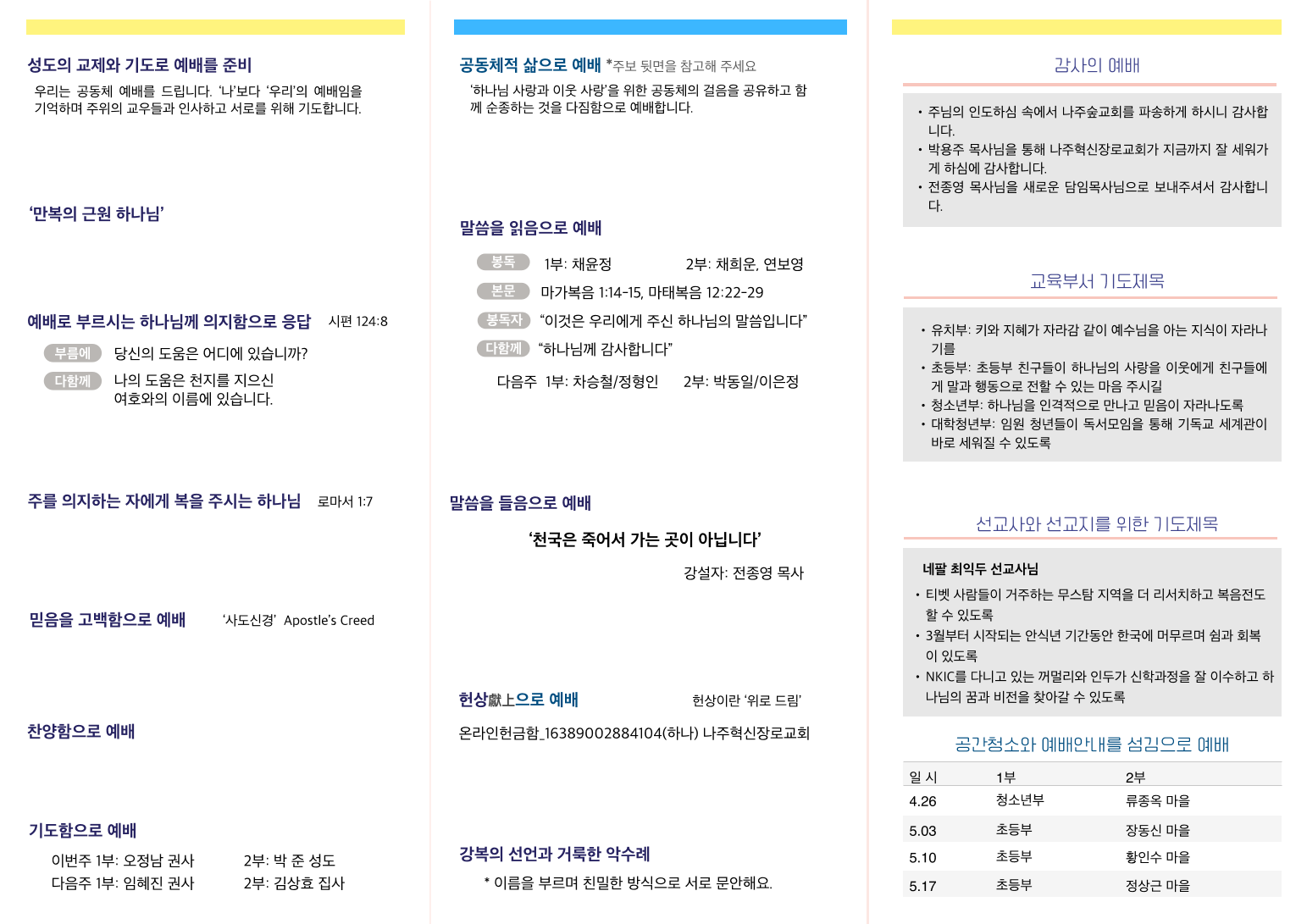 주보 2026.04.26 2쪽