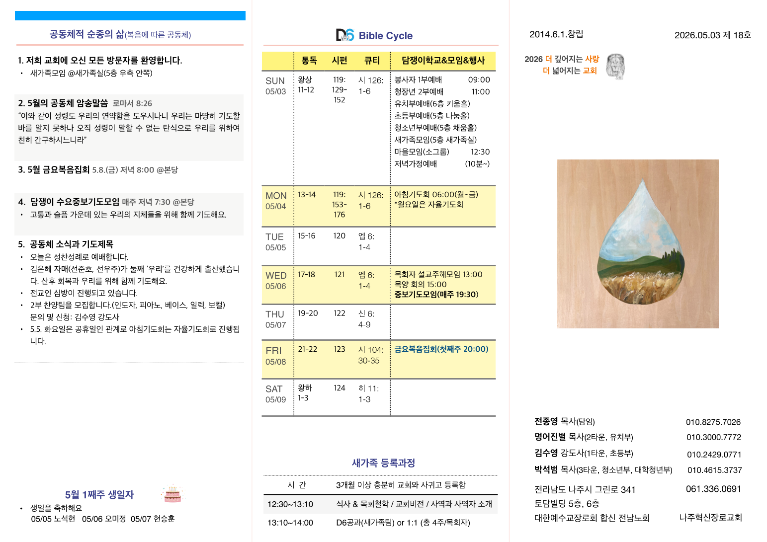 주보 2026.05.03 1쪽